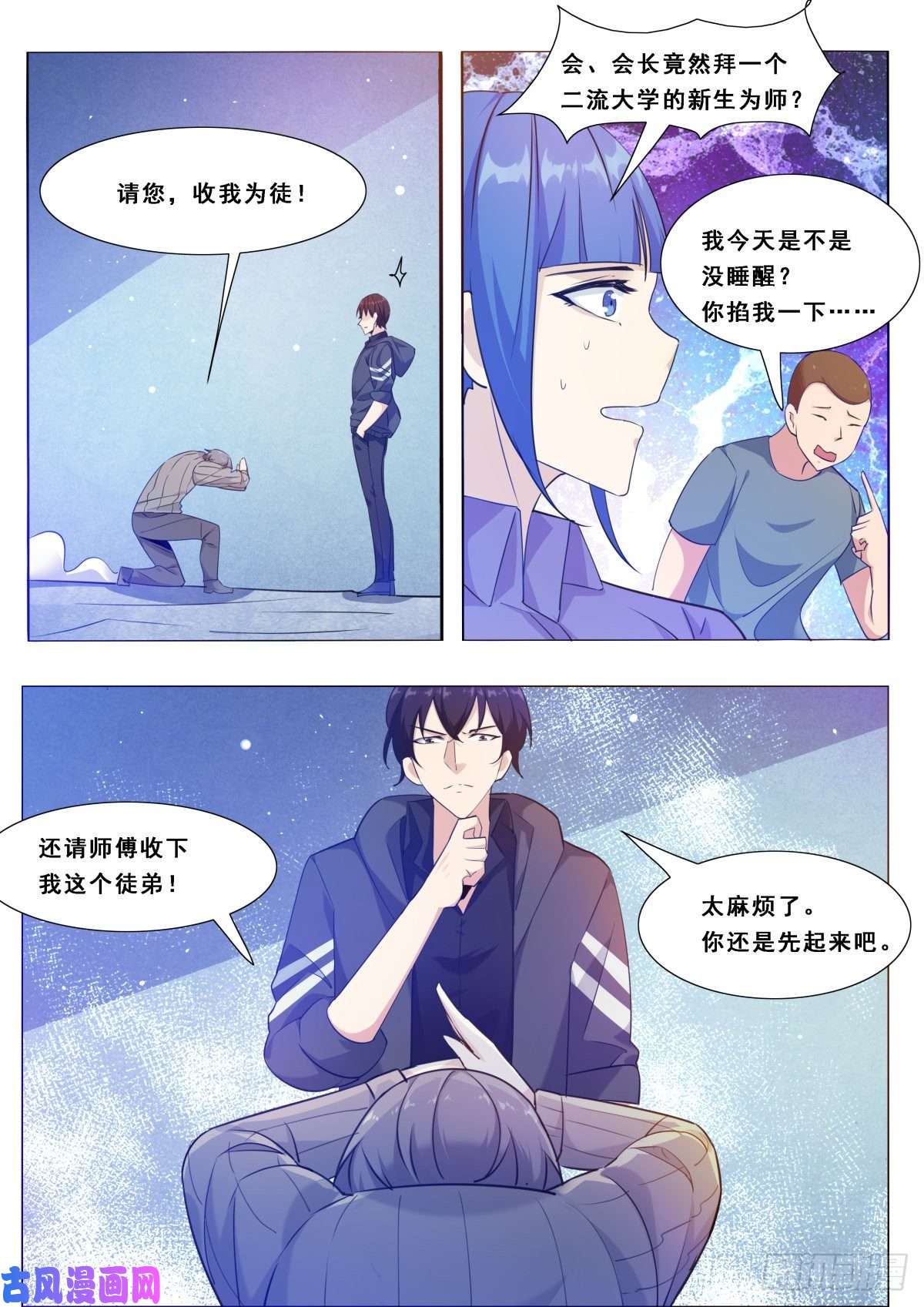 最强神王第114话 收我为徒