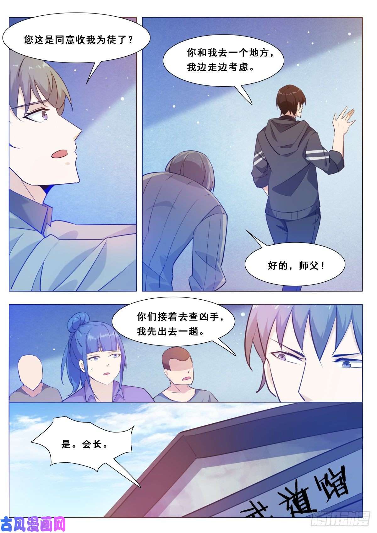 最强神王第114话 收我为徒