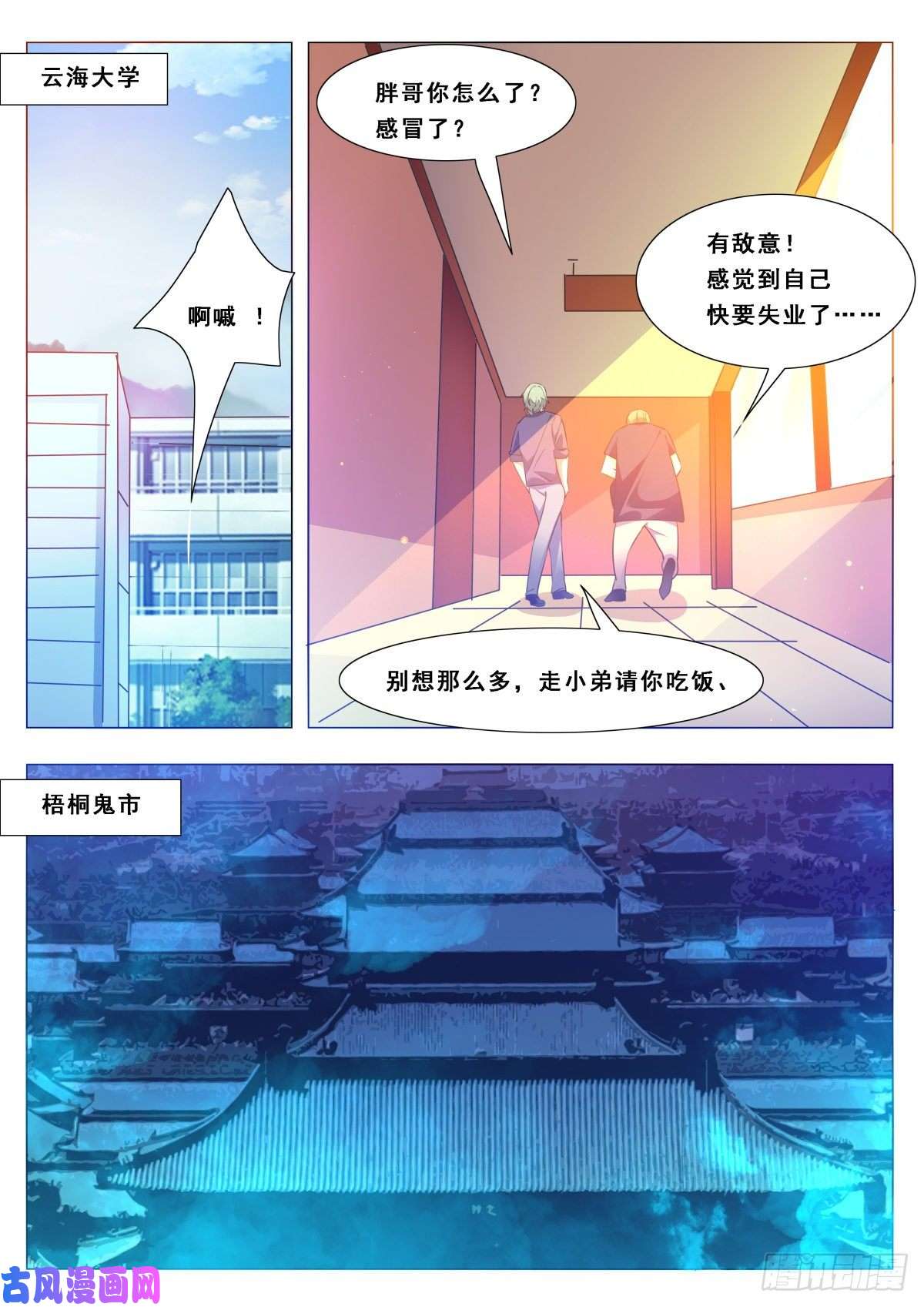 最强神王第114话 收我为徒