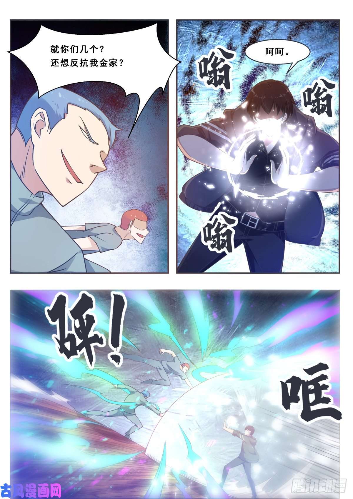最强神王第116话 全力击杀