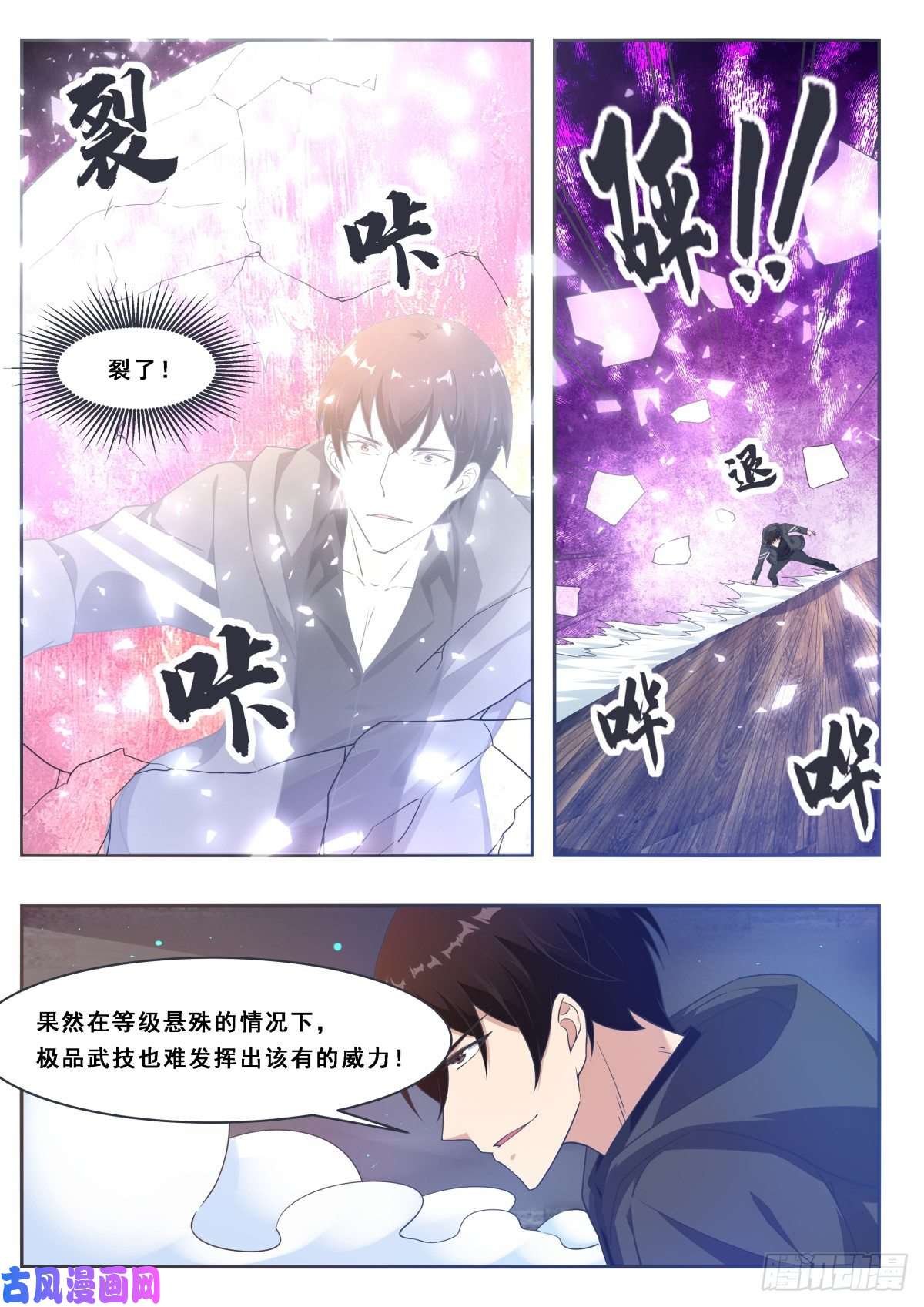 最强神王第116话 全力击杀