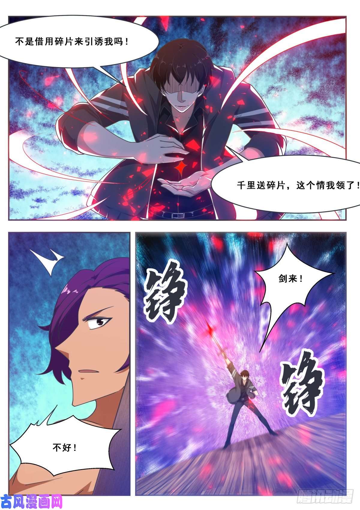 最强神王第116话 全力击杀