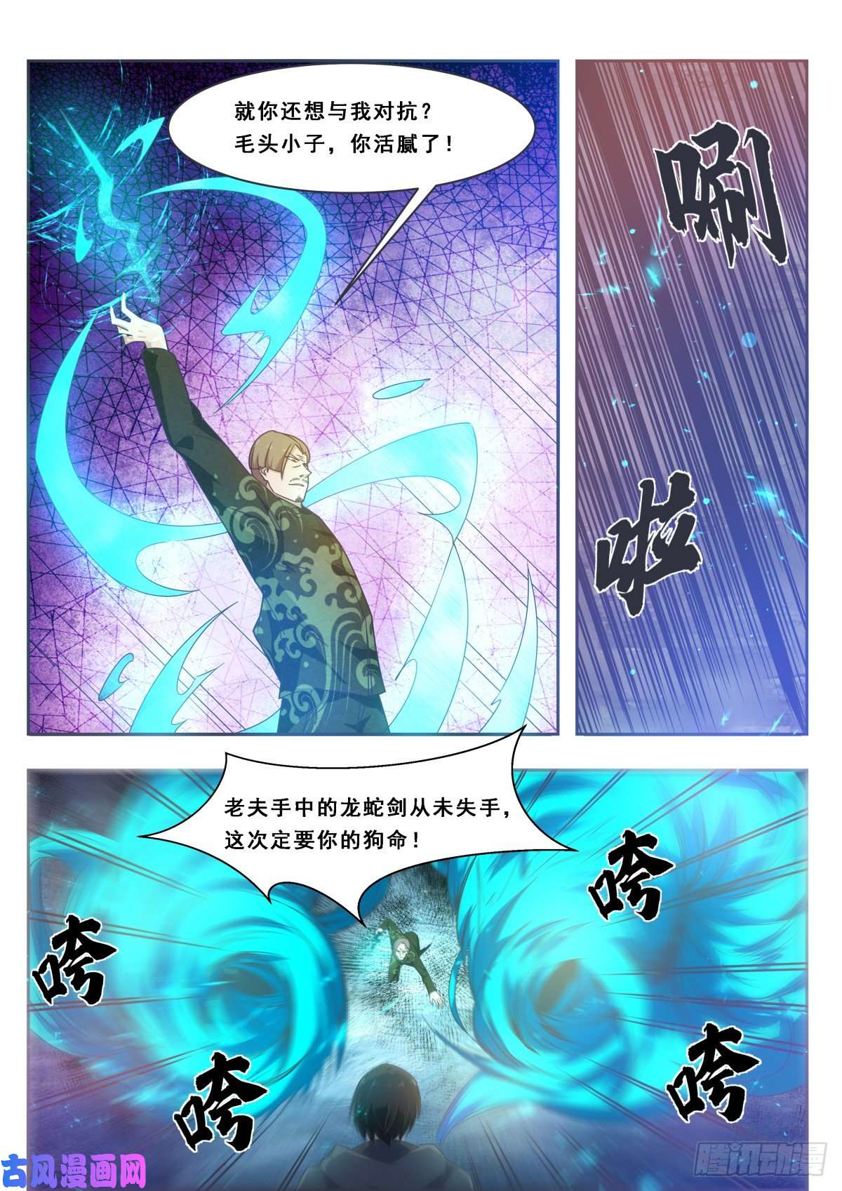 最强神王第116话 全力击杀