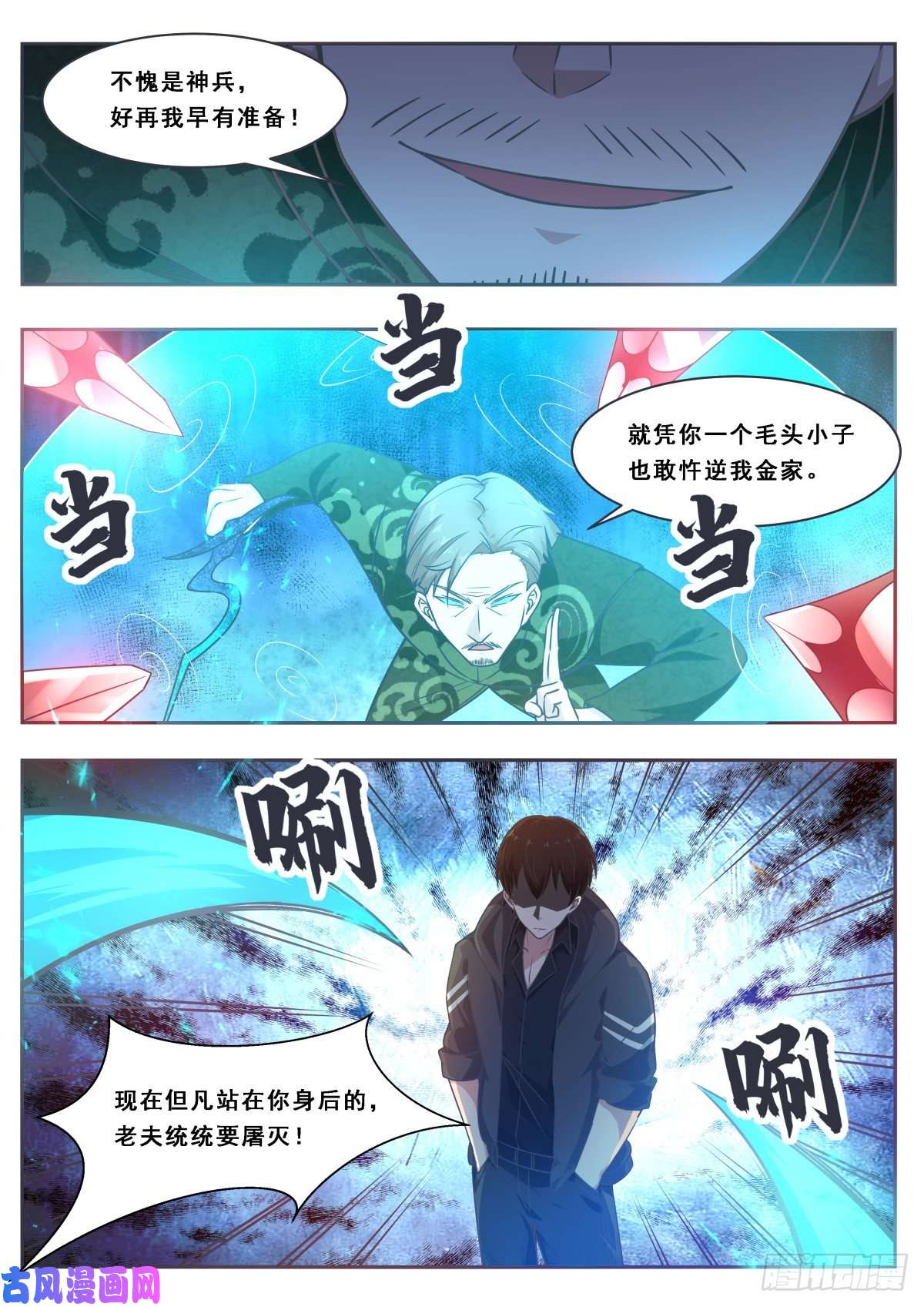 最强神王第116话 全力击杀