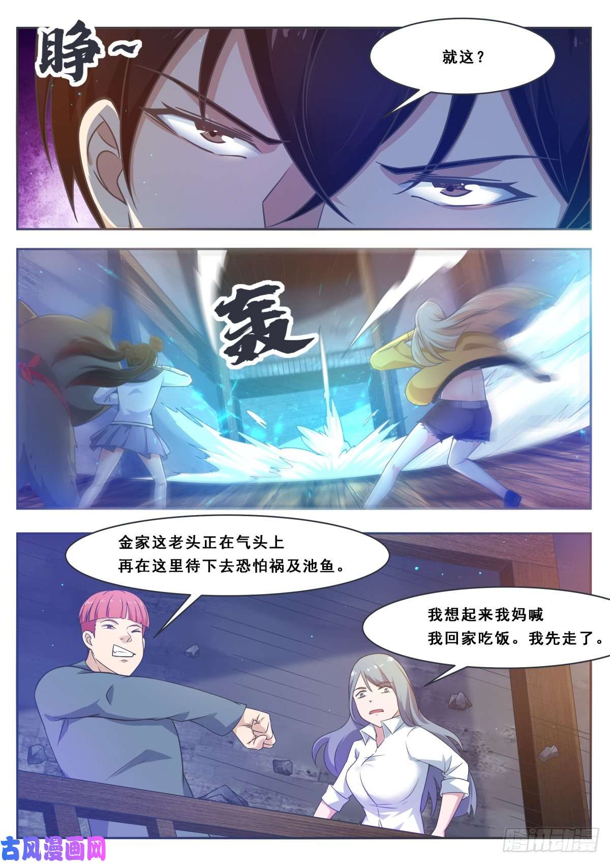最强神王第116话 全力击杀