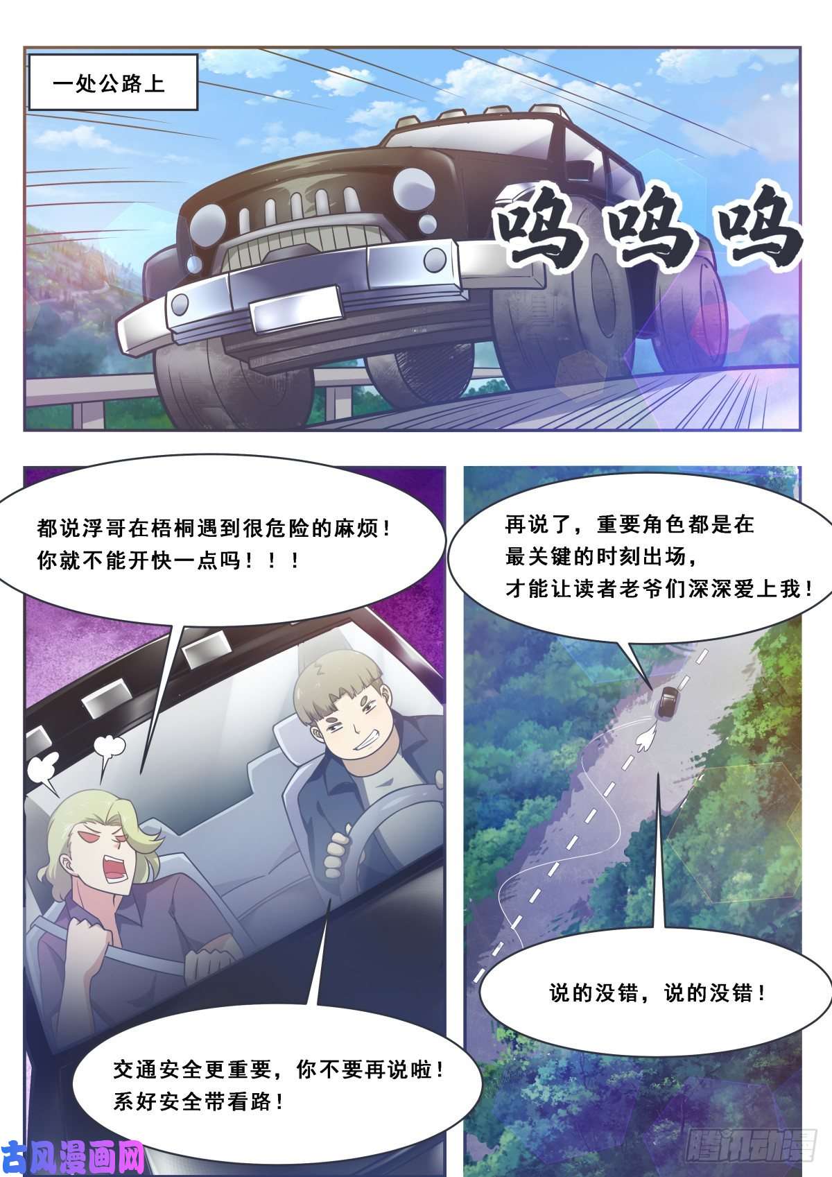 最强神王第116话 全力击杀