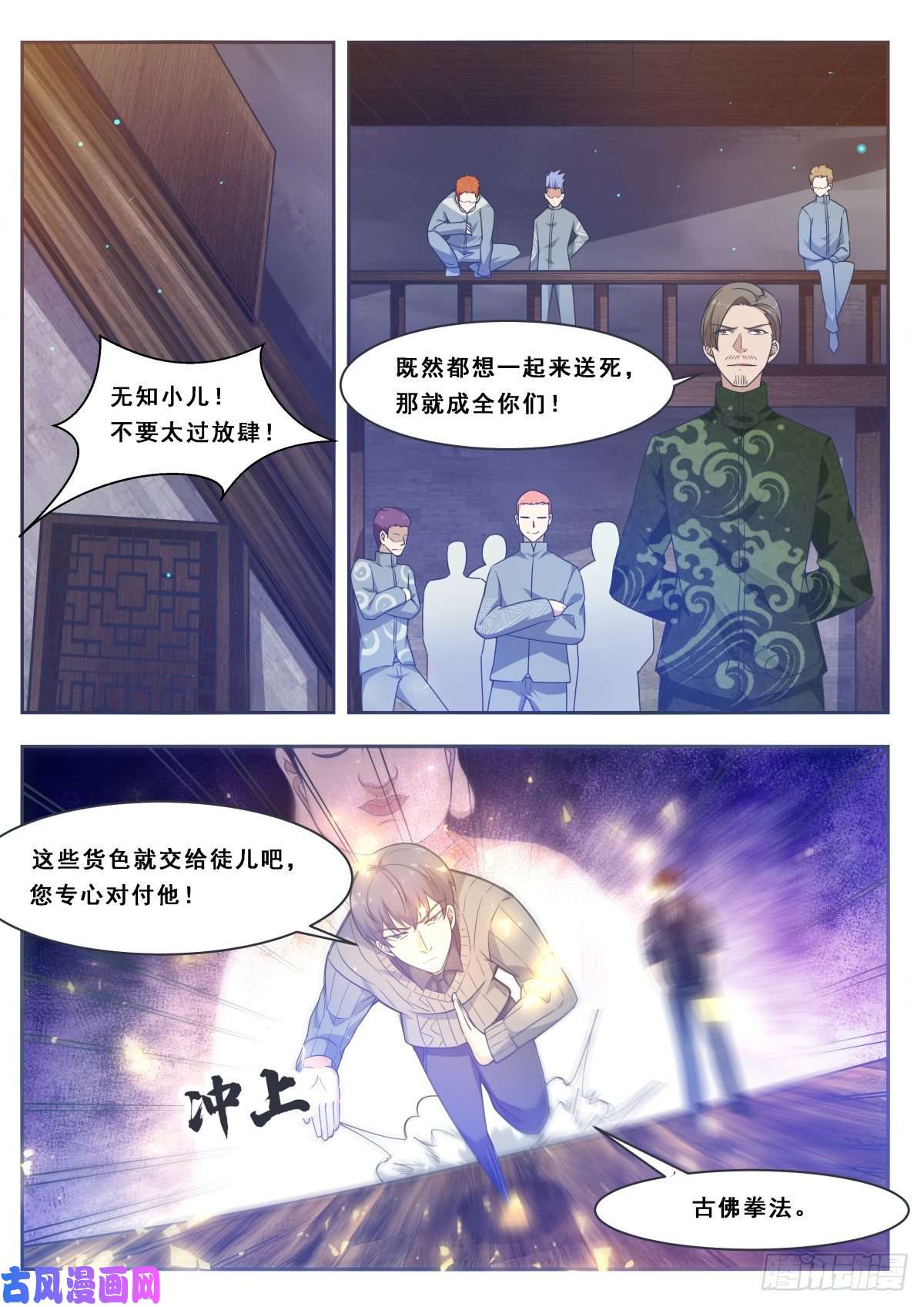 最强神王第116话 全力击杀