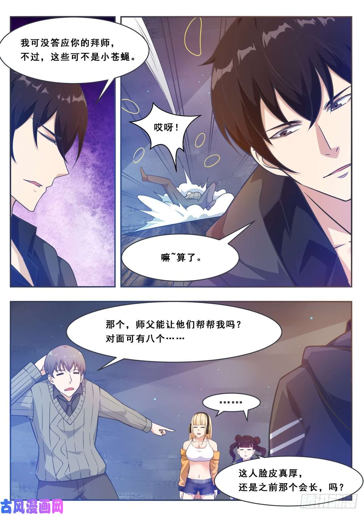 最强神王第116话 全力击杀