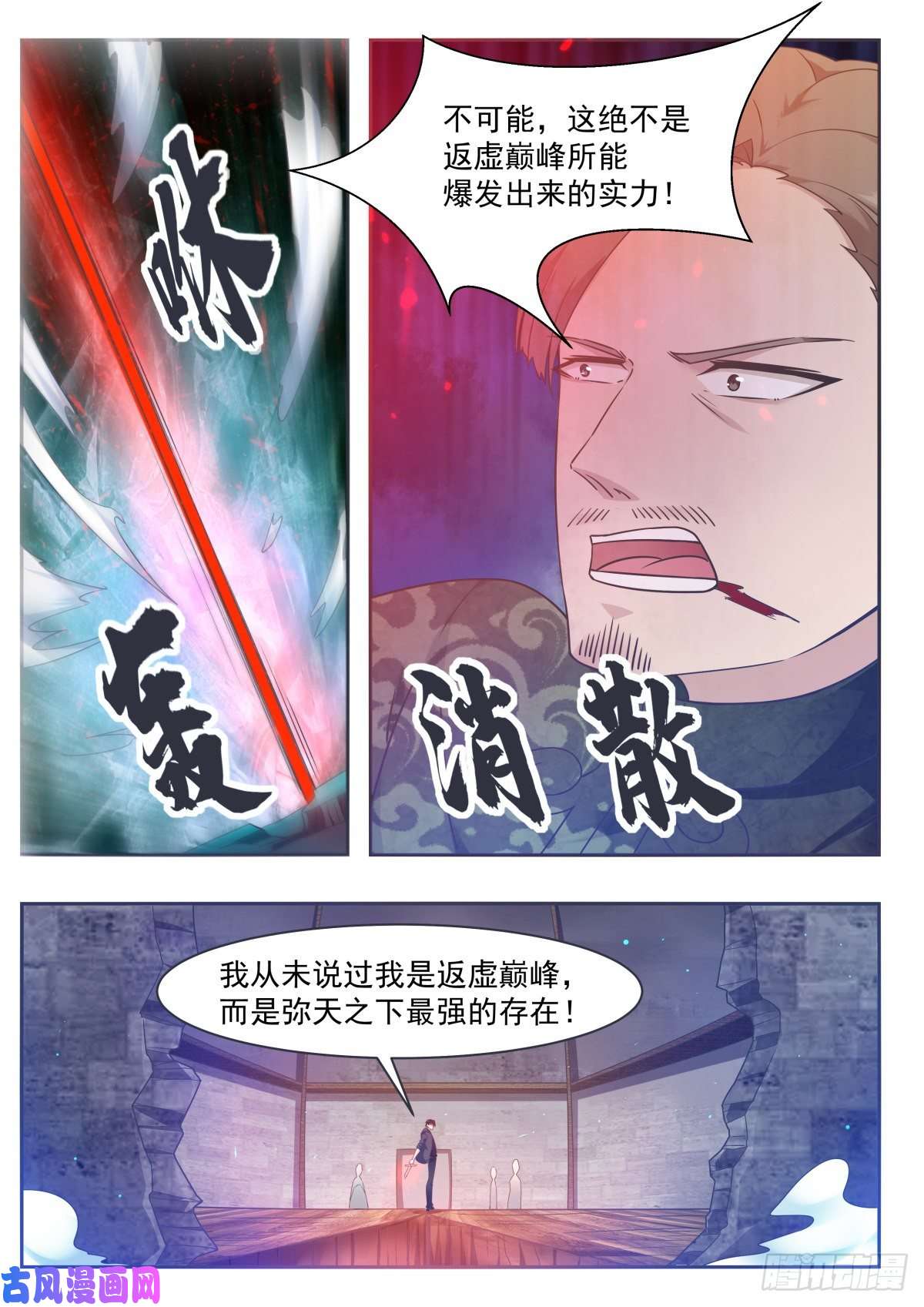 最强神王第118话 驱赶吴浮