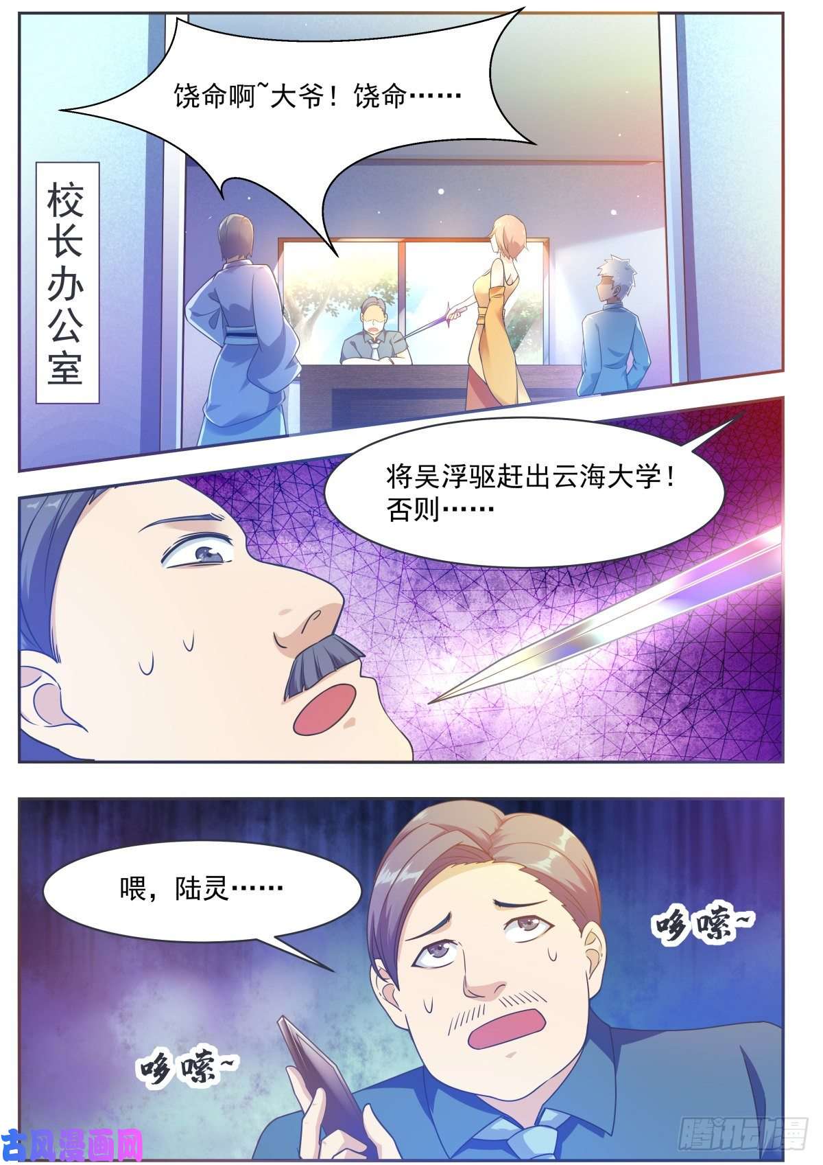 最强神王第118话 驱赶吴浮