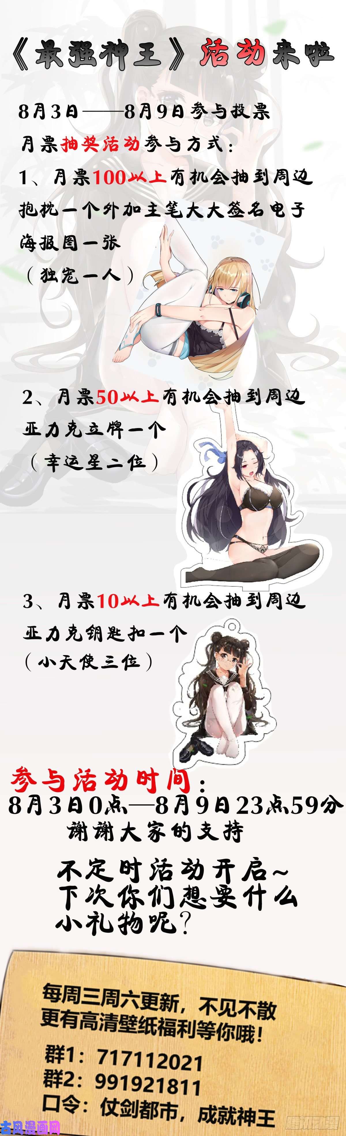 最强神王第118话 驱赶吴浮