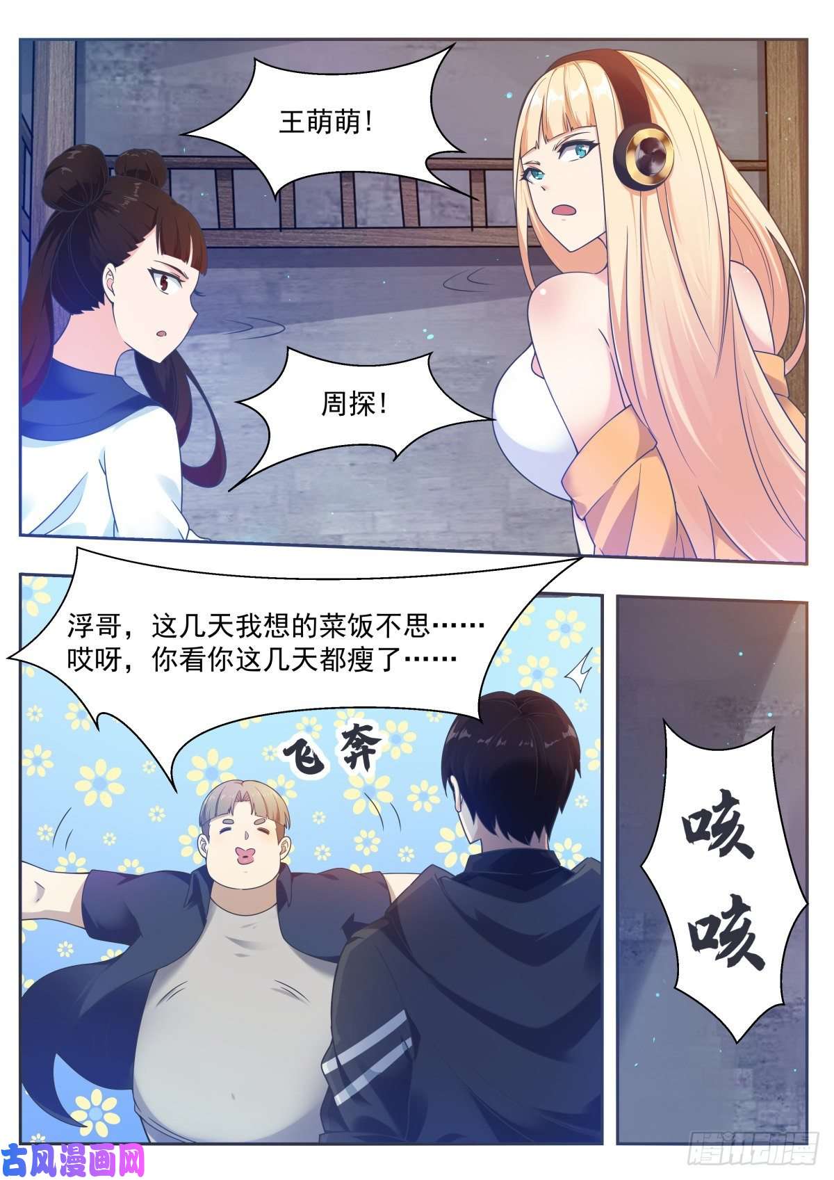 最强神王第118话 驱赶吴浮