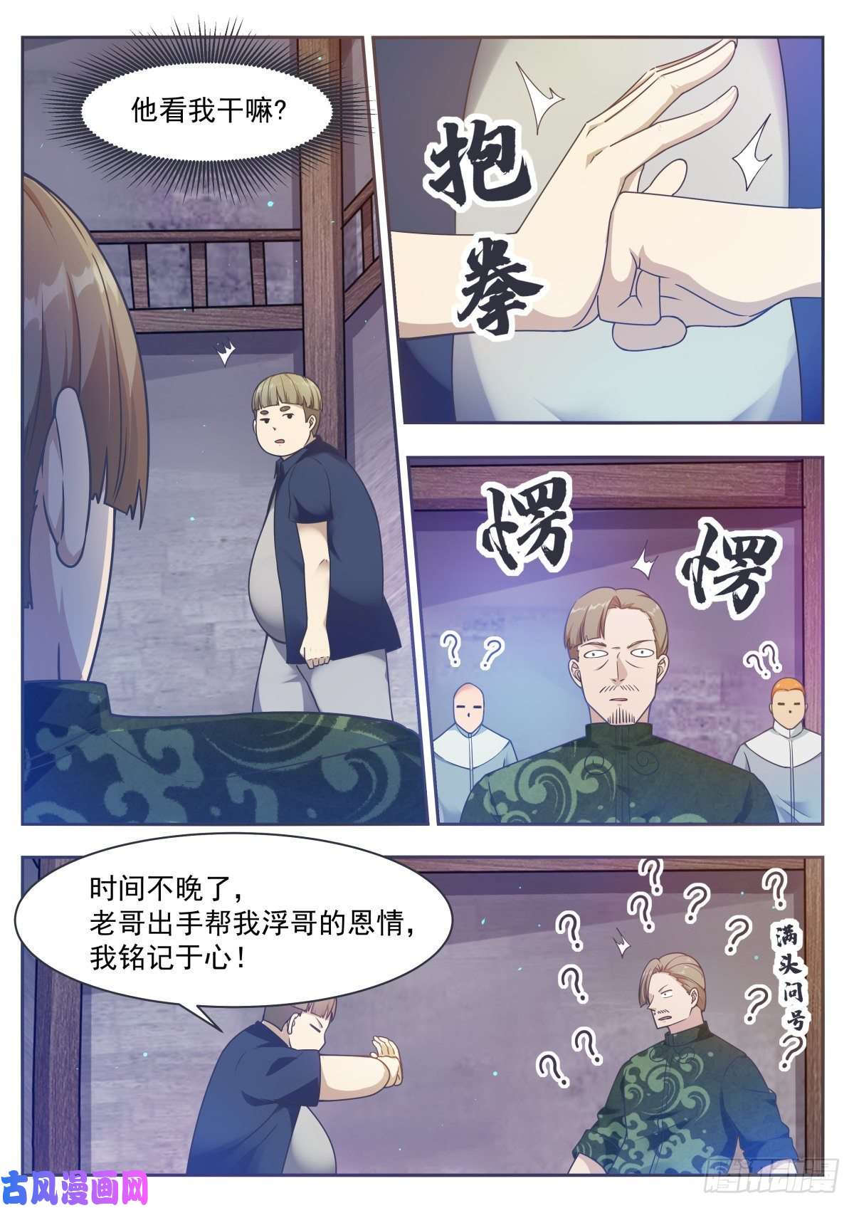 最强神王第118话 驱赶吴浮