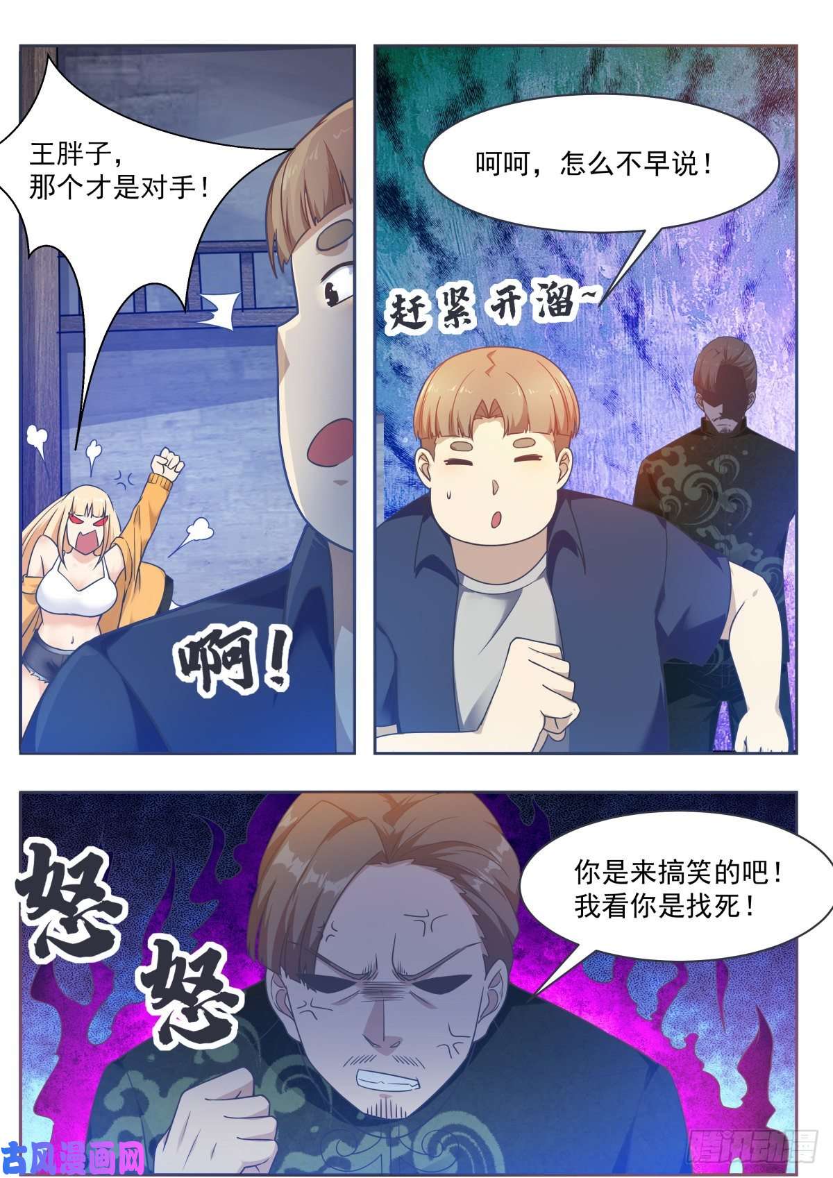 最强神王第118话 驱赶吴浮