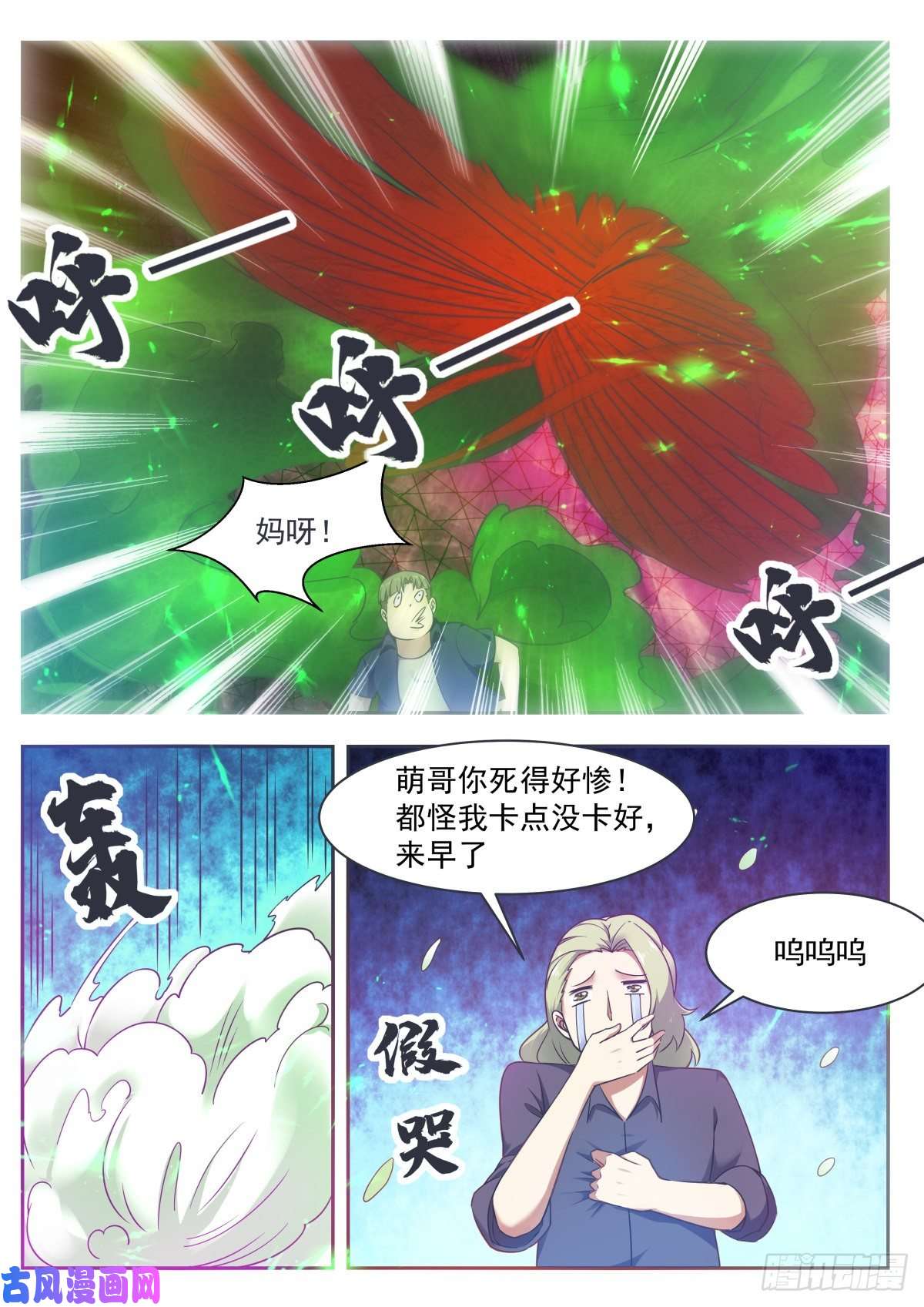 最强神王第118话 驱赶吴浮