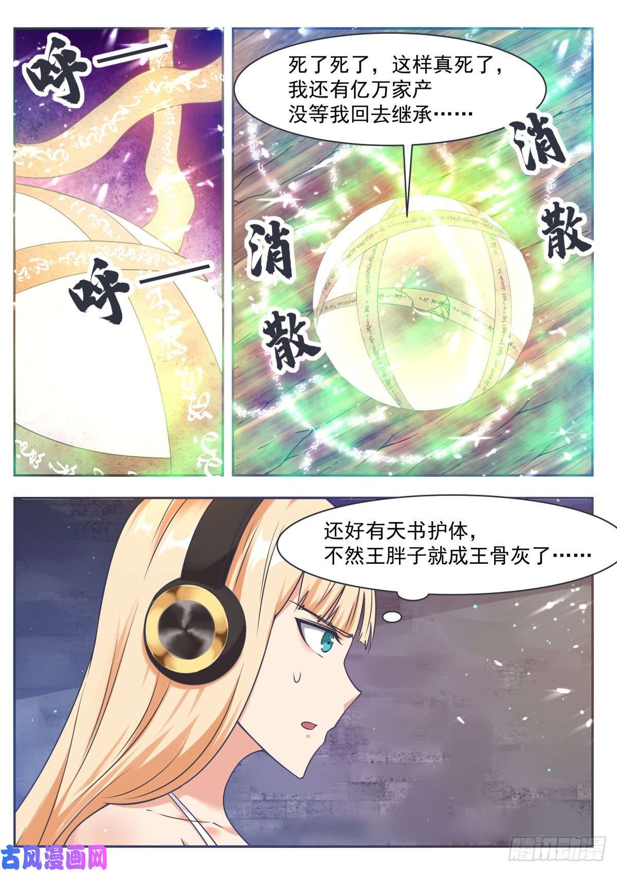 最强神王第118话 驱赶吴浮