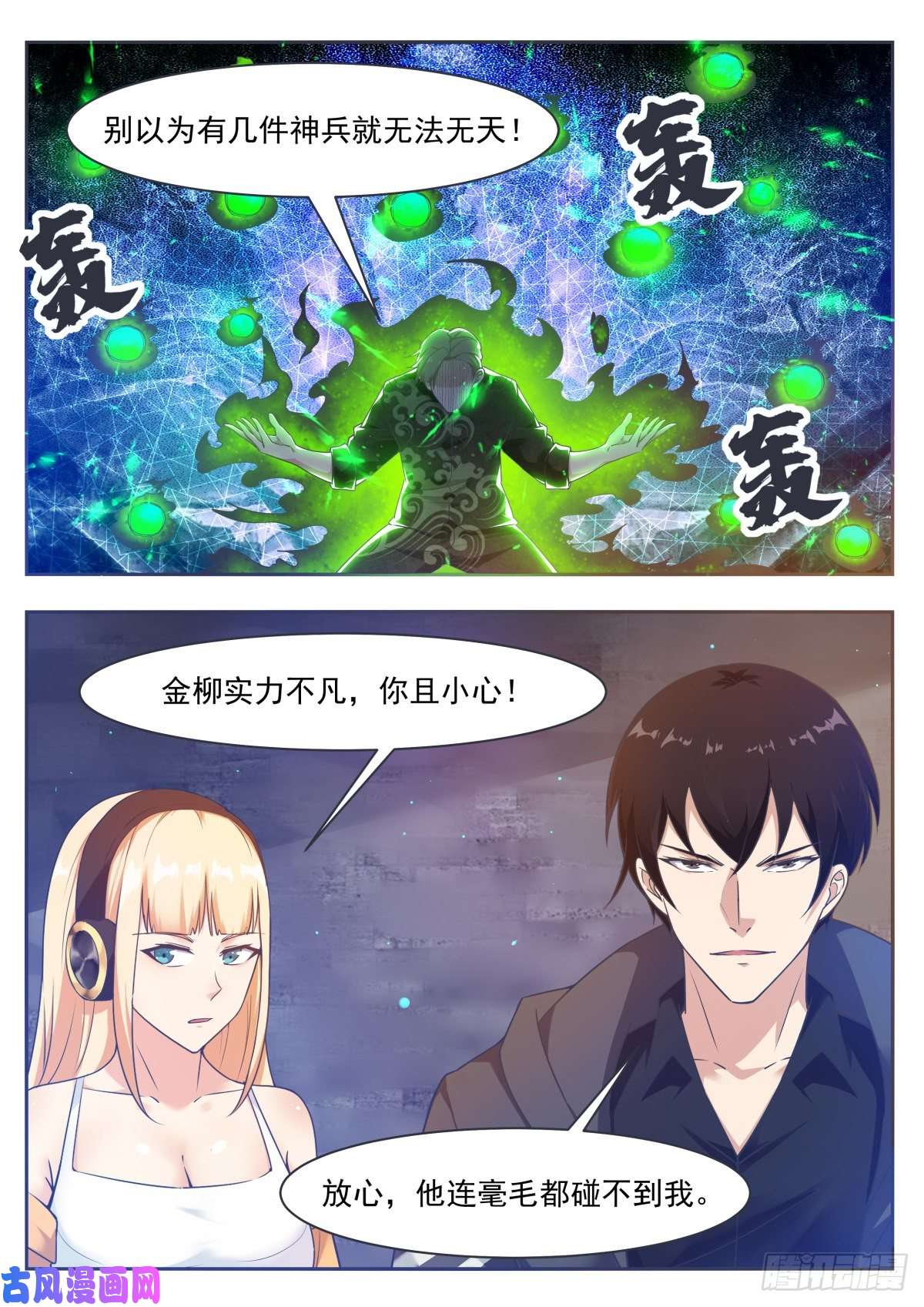 最强神王第118话 驱赶吴浮