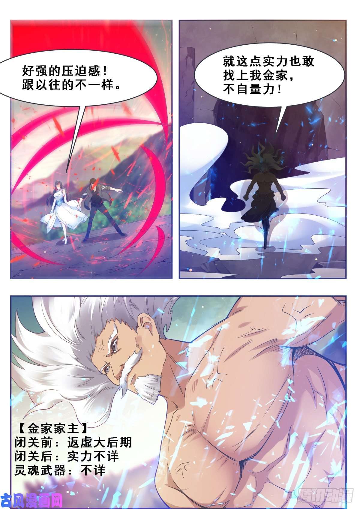 最强神王第119话 老头挺强