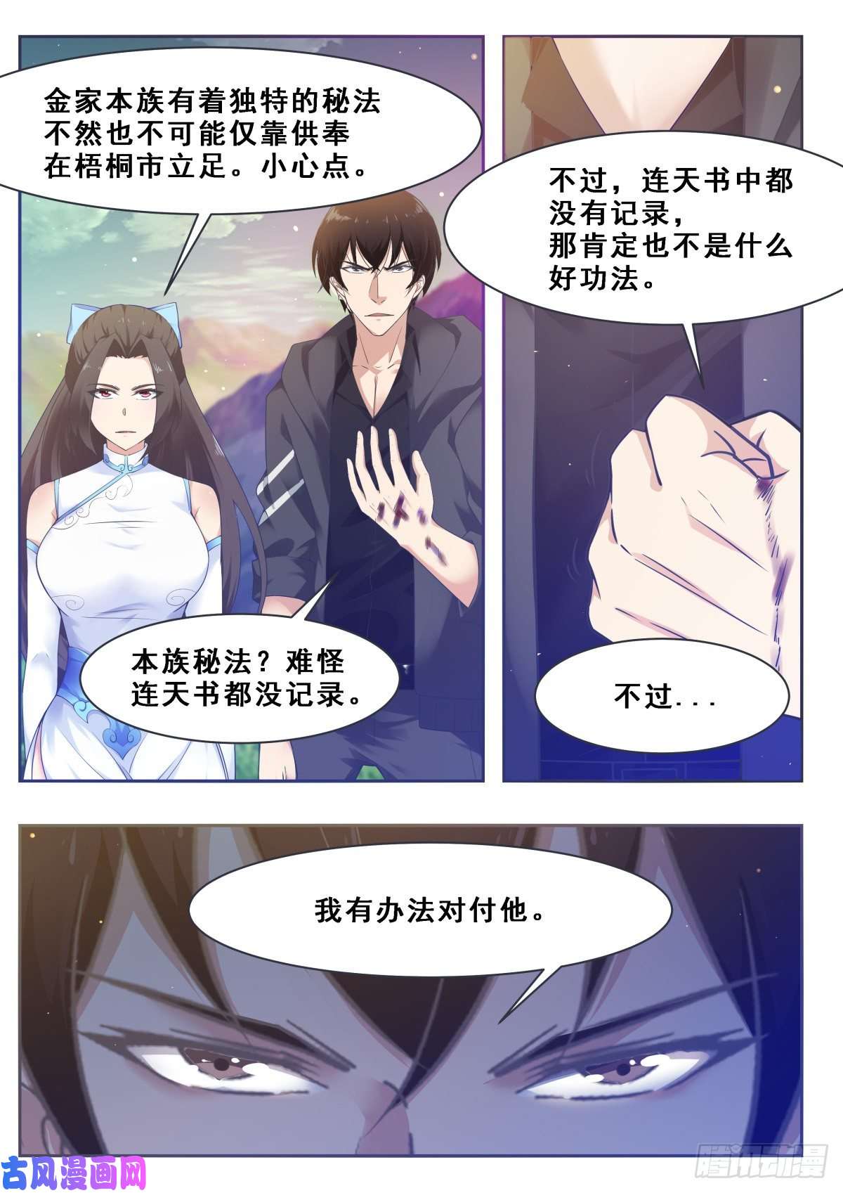 最强神王第119话 老头挺强