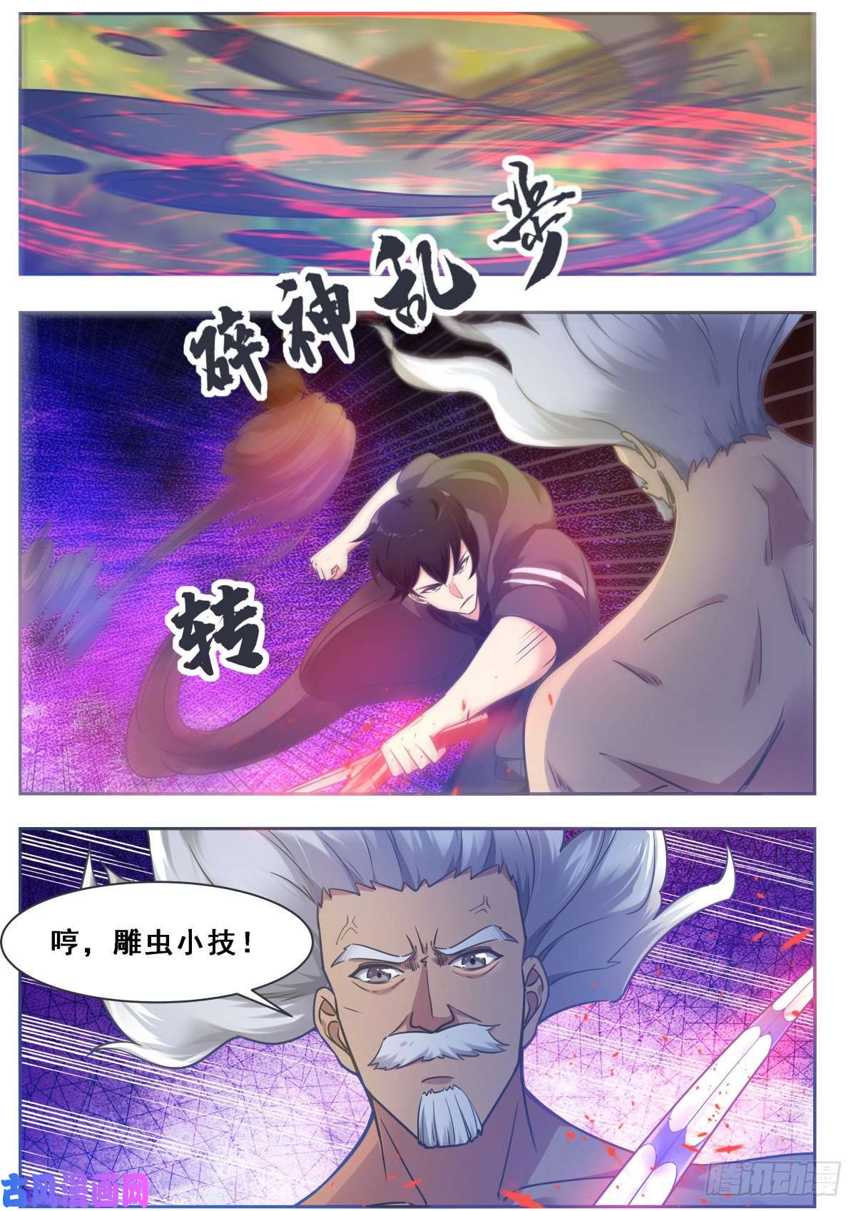 最强神王第119话 老头挺强