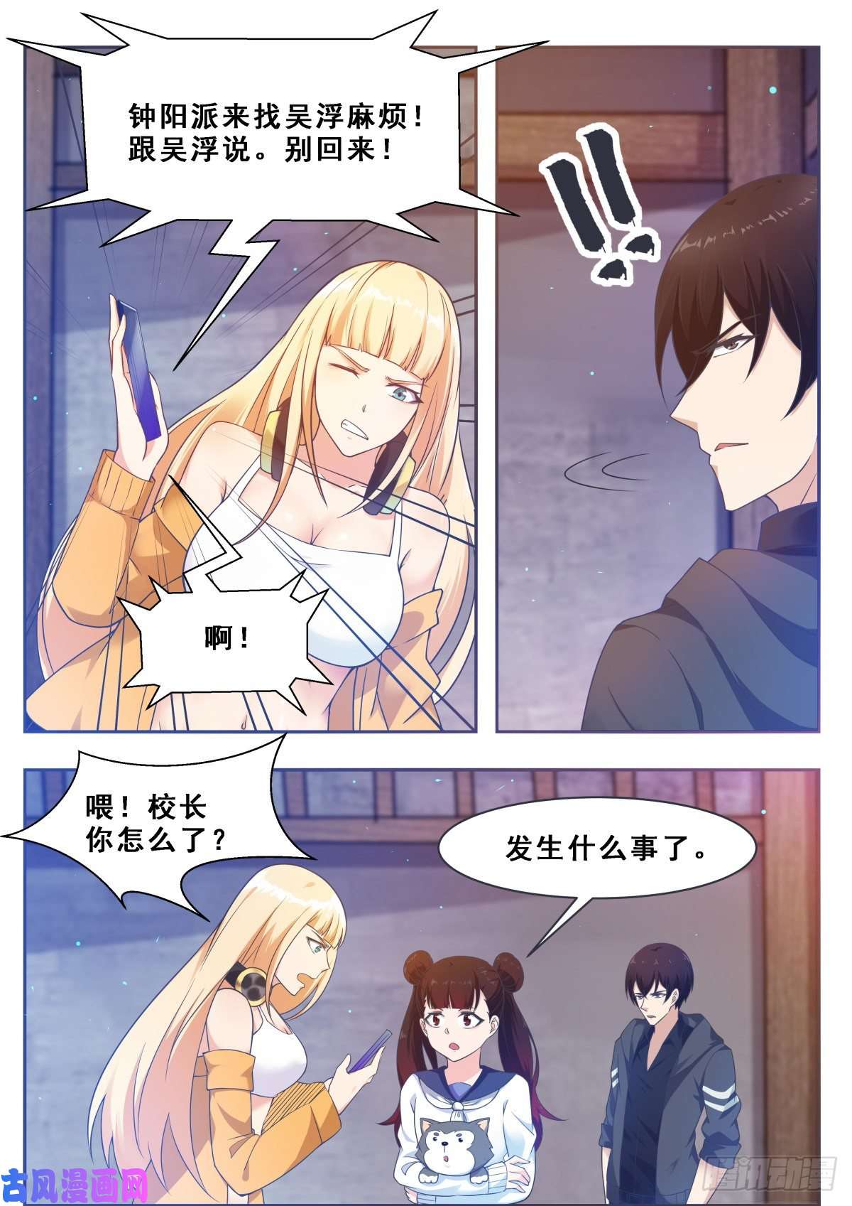 最强神王第119话 老头挺强