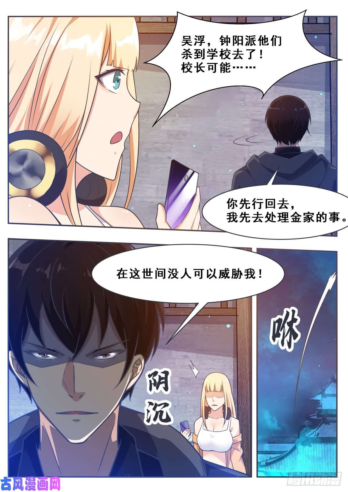 最强神王第119话 老头挺强