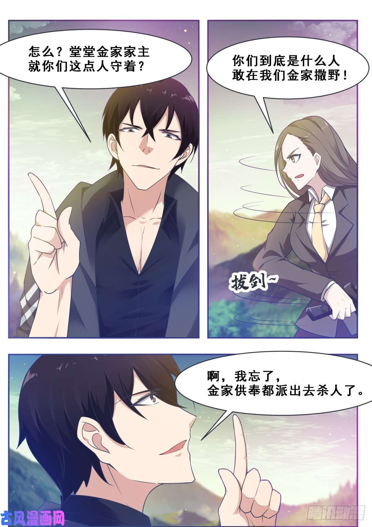 最强神王第119话 老头挺强