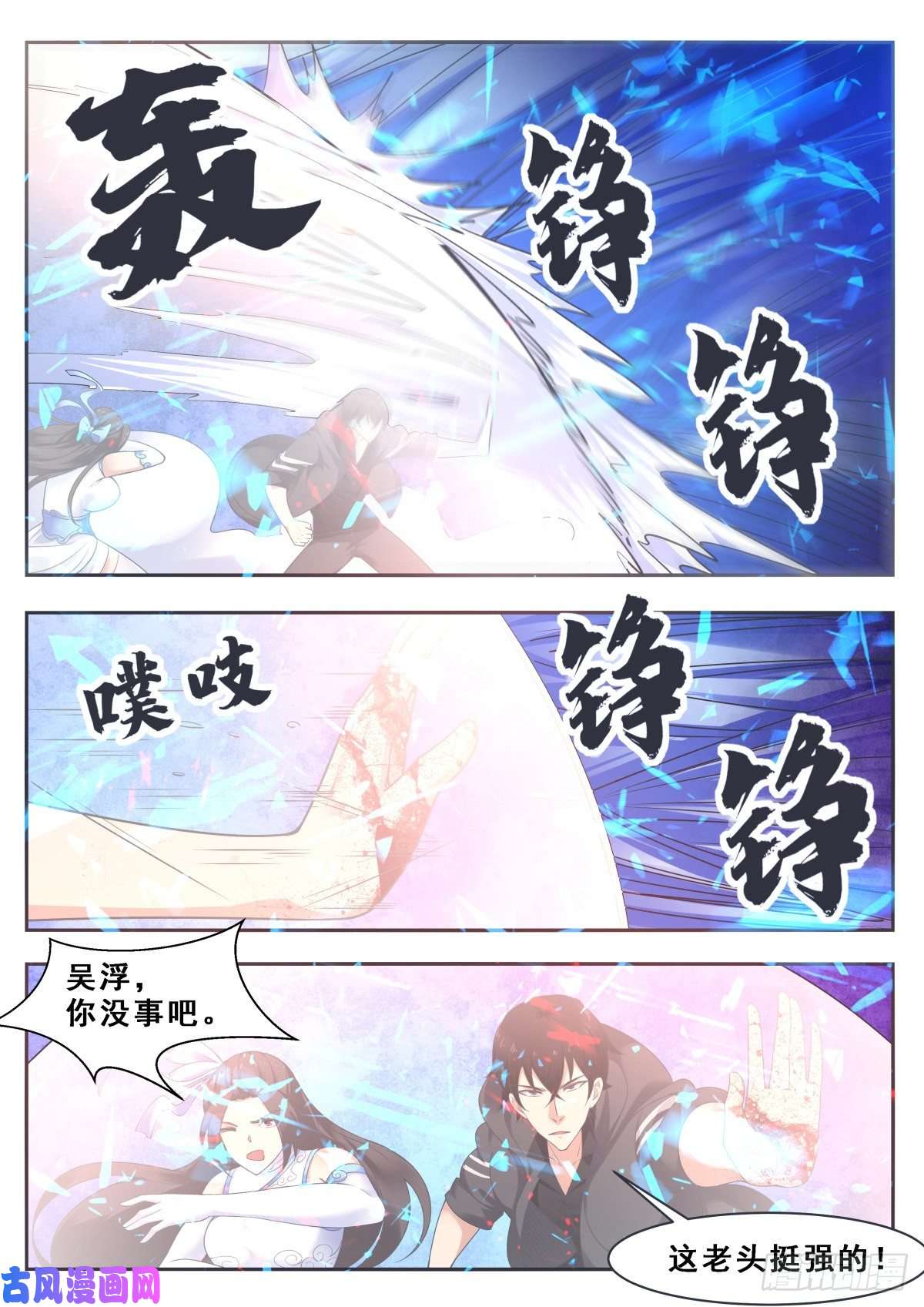 最强神王第119话 老头挺强