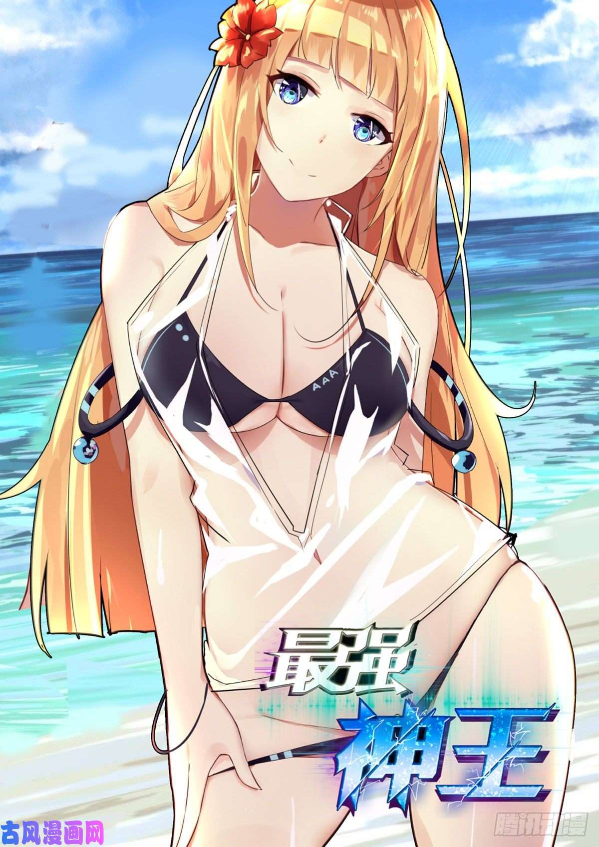 最强神王第120话 血染星辰