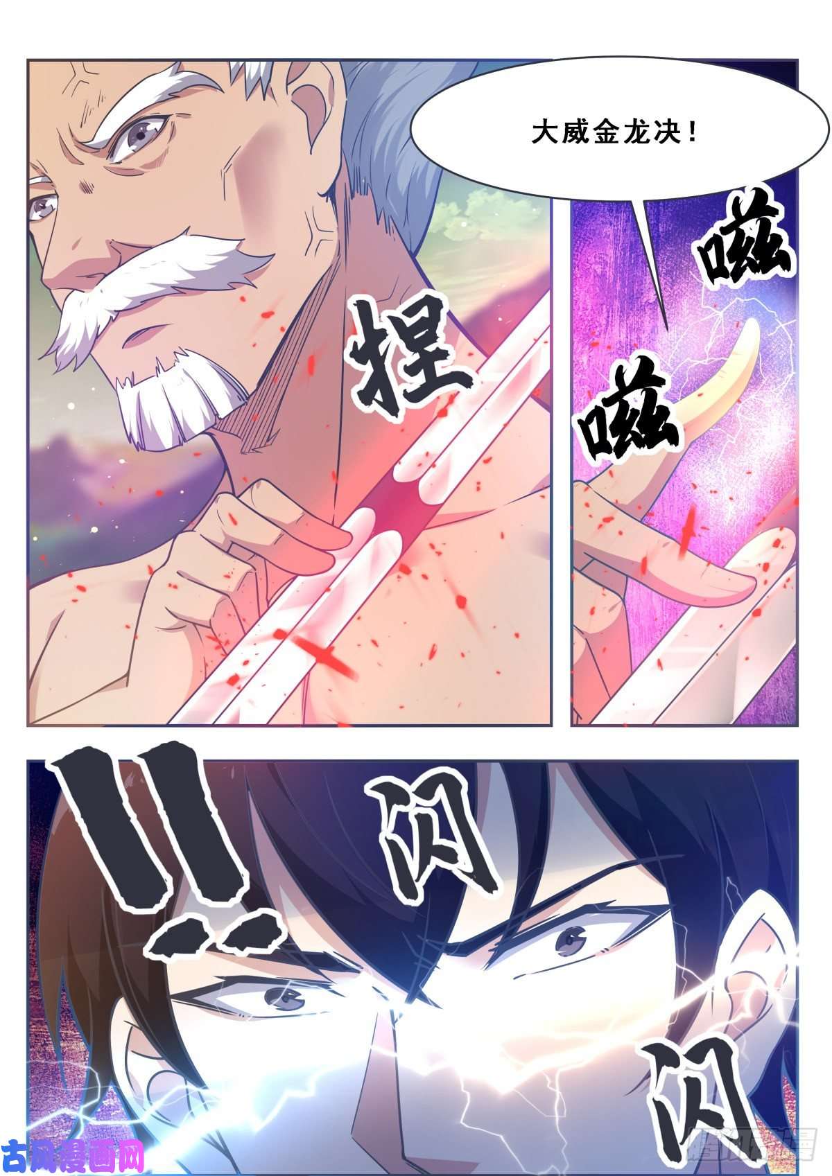 最强神王第120话 血染星辰
