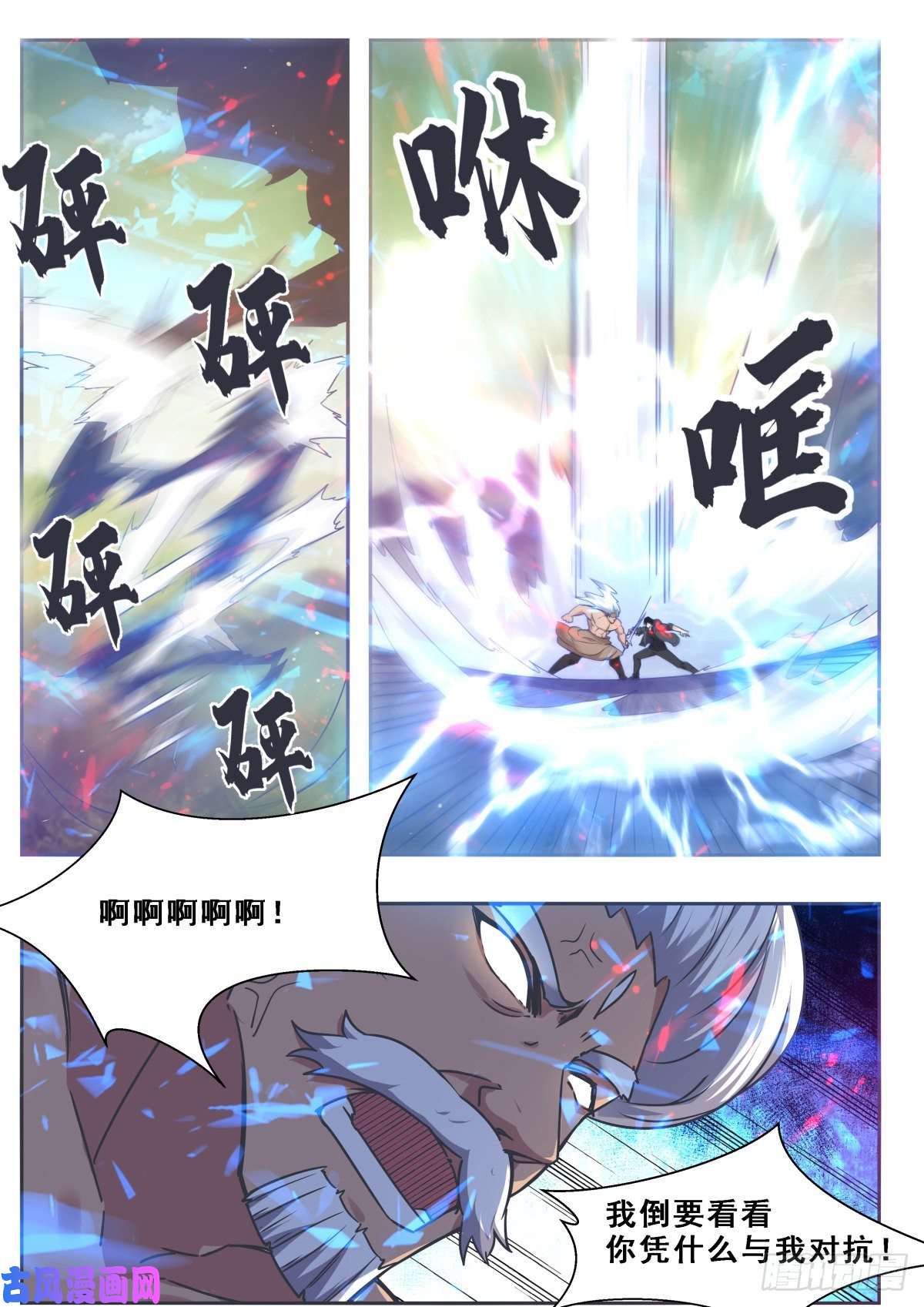 最强神王第120话 血染星辰