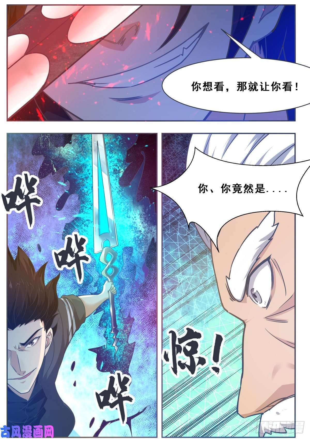 最强神王第120话 血染星辰