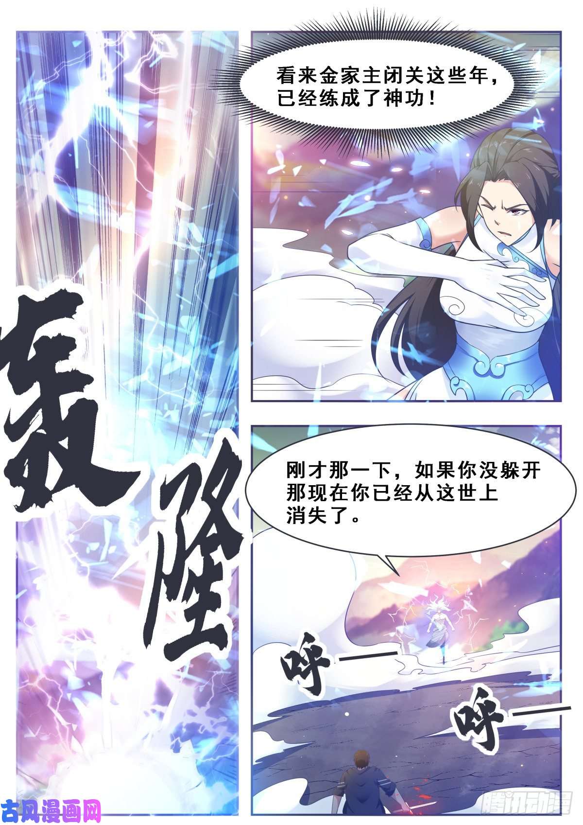 最强神王第120话 血染星辰