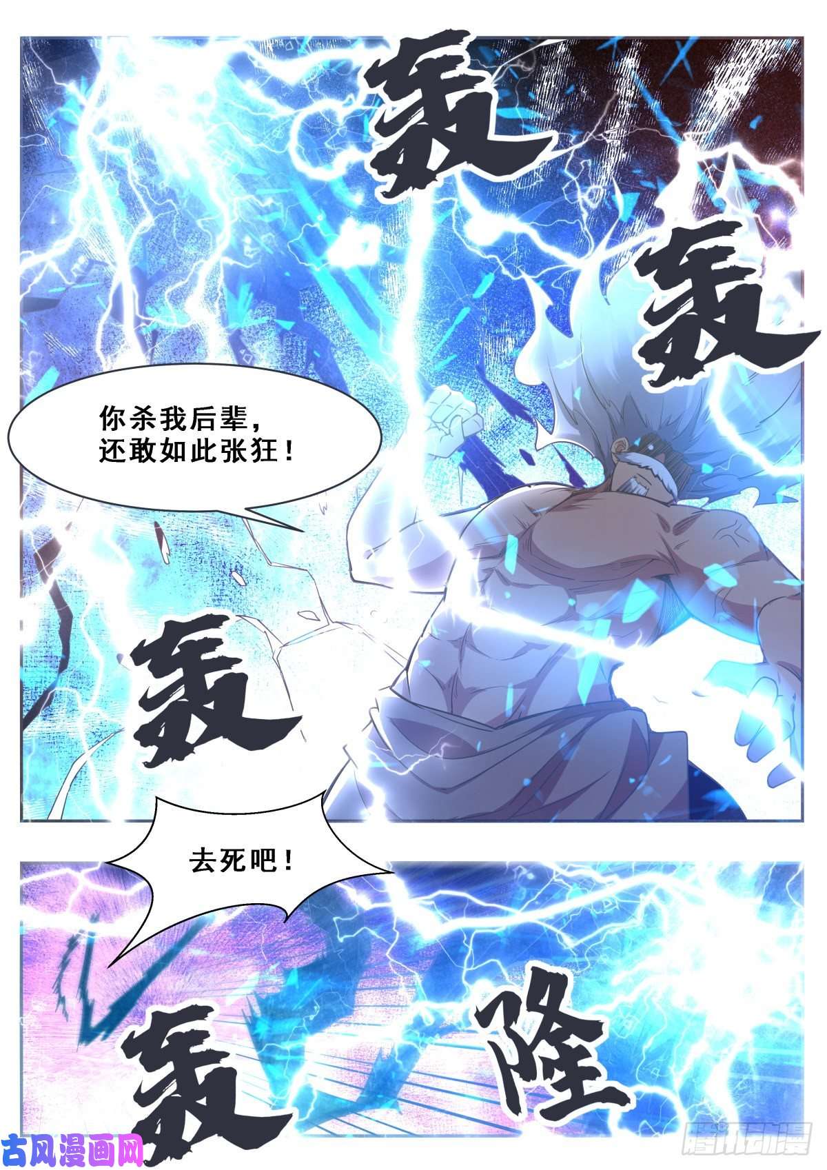 最强神王第120话 血染星辰