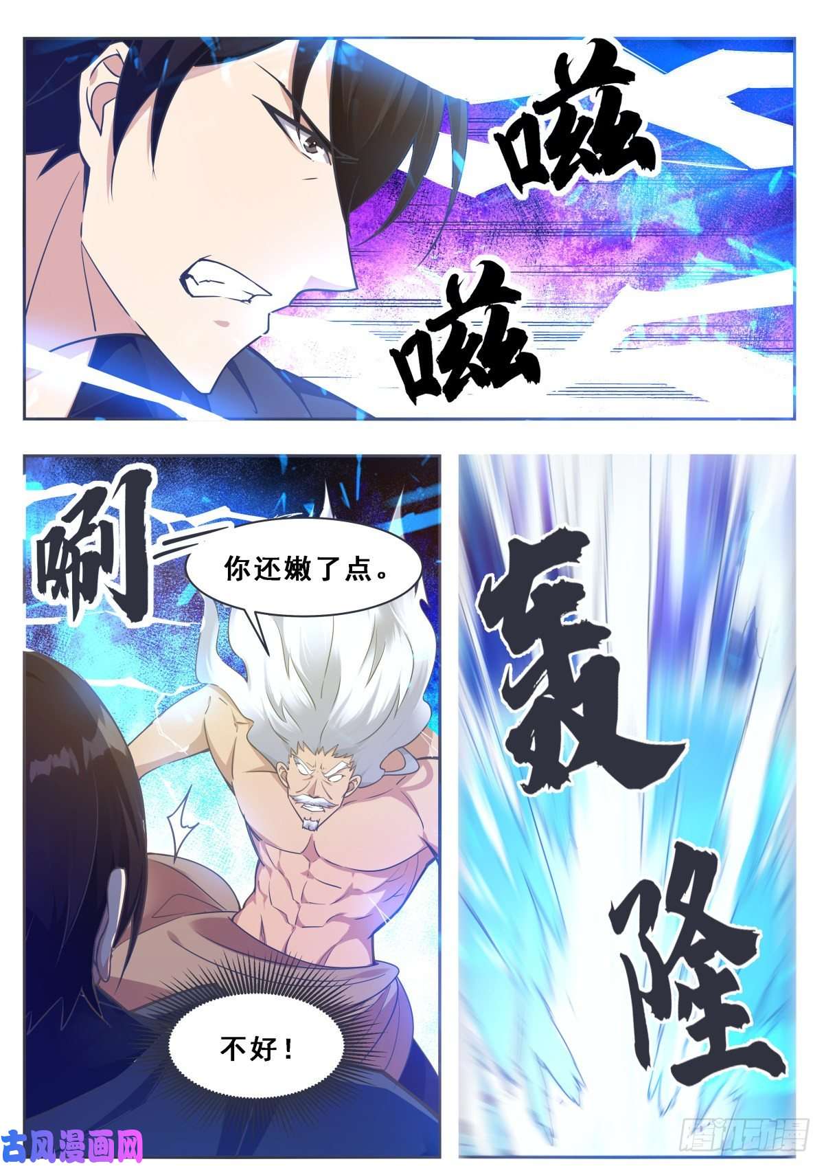 最强神王第120话 血染星辰