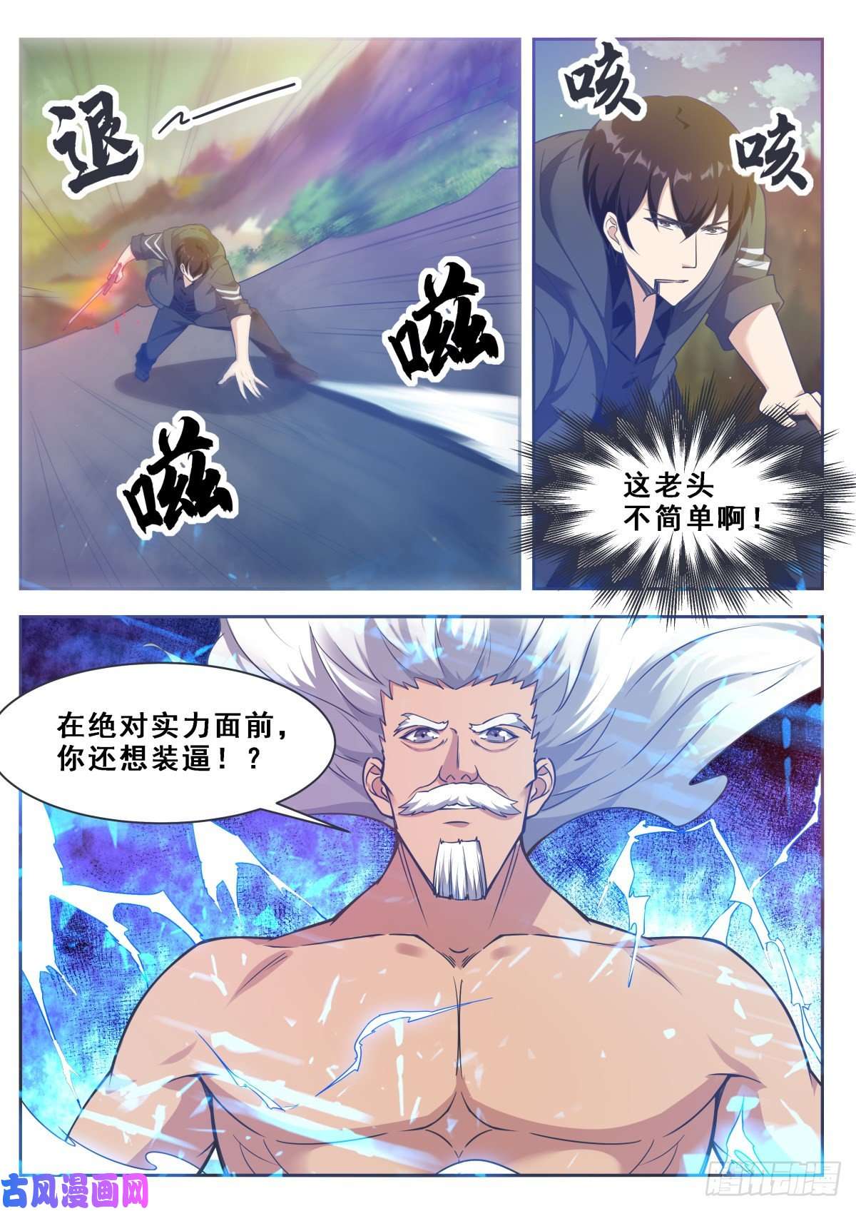 最强神王第120话 血染星辰