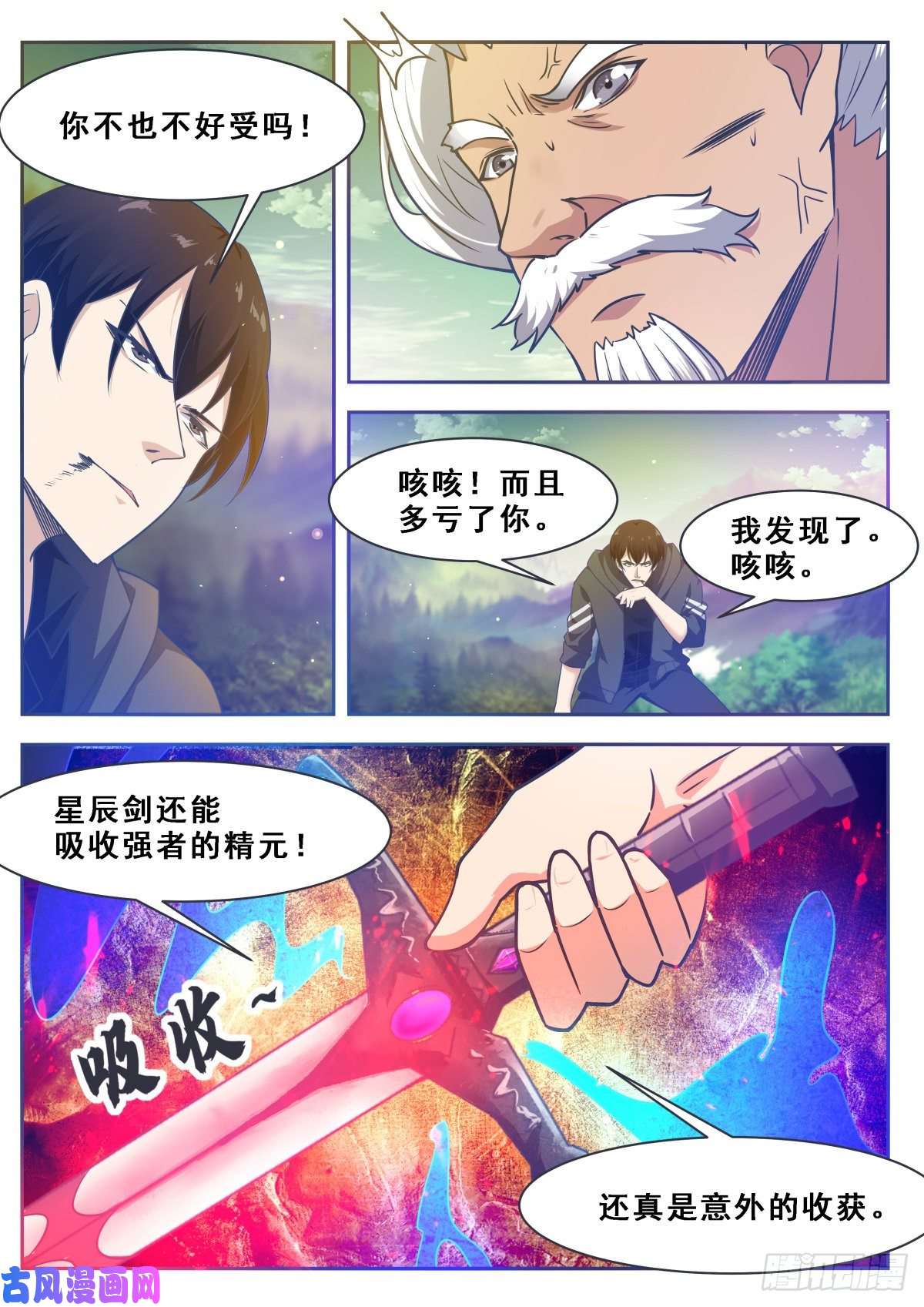 最强神王第120话 血染星辰