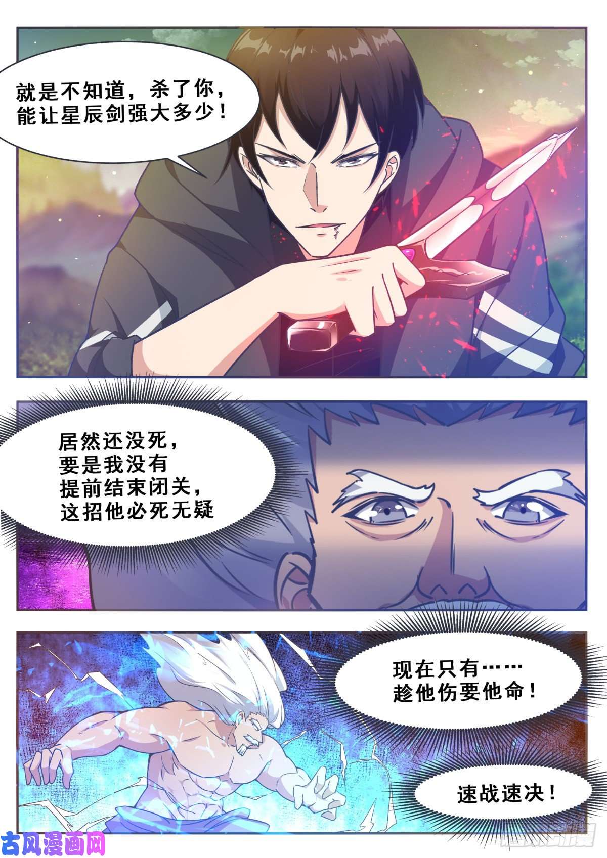 最强神王第120话 血染星辰