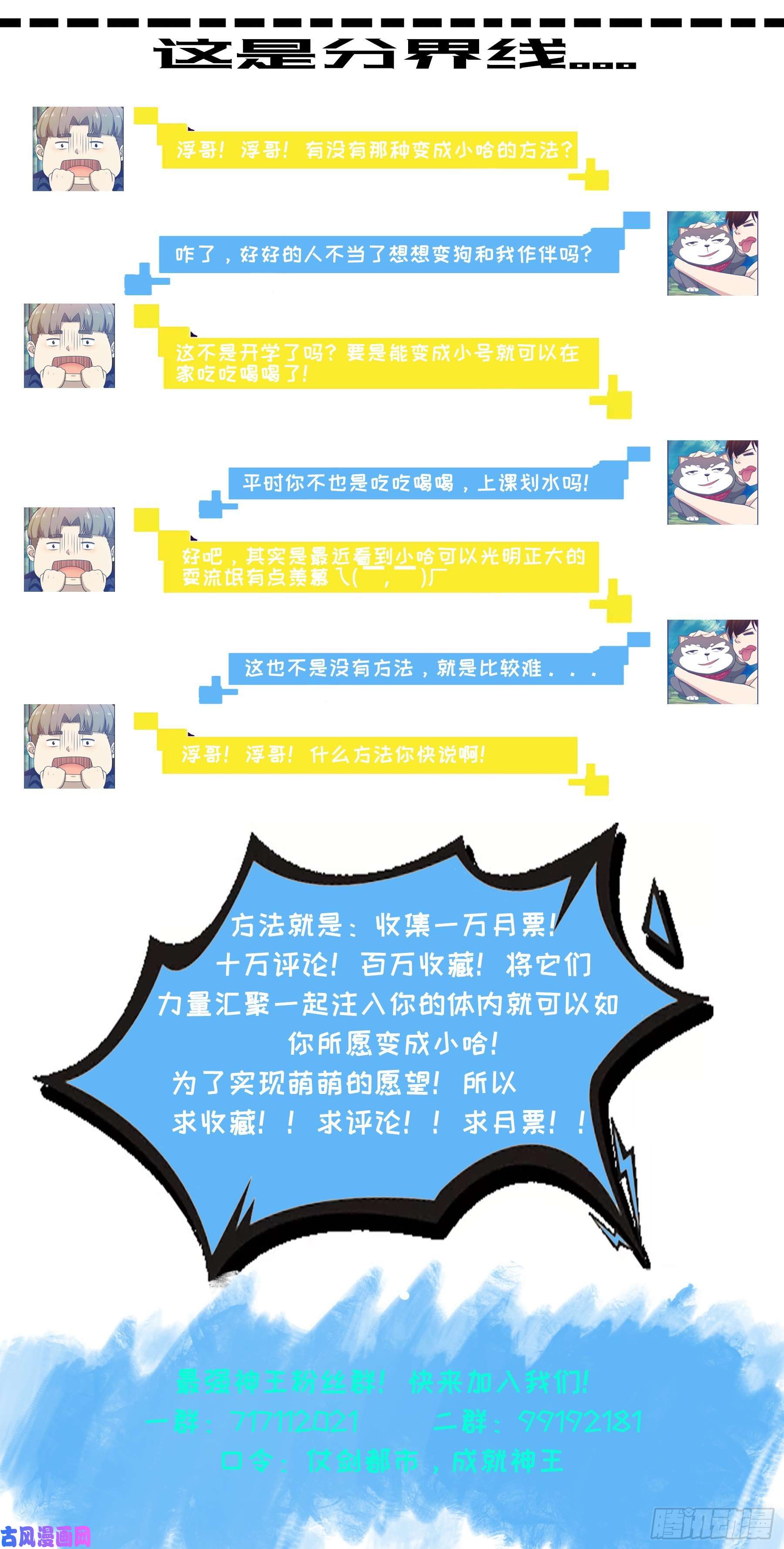 最强神王第125话 来自一条狗的挑衅