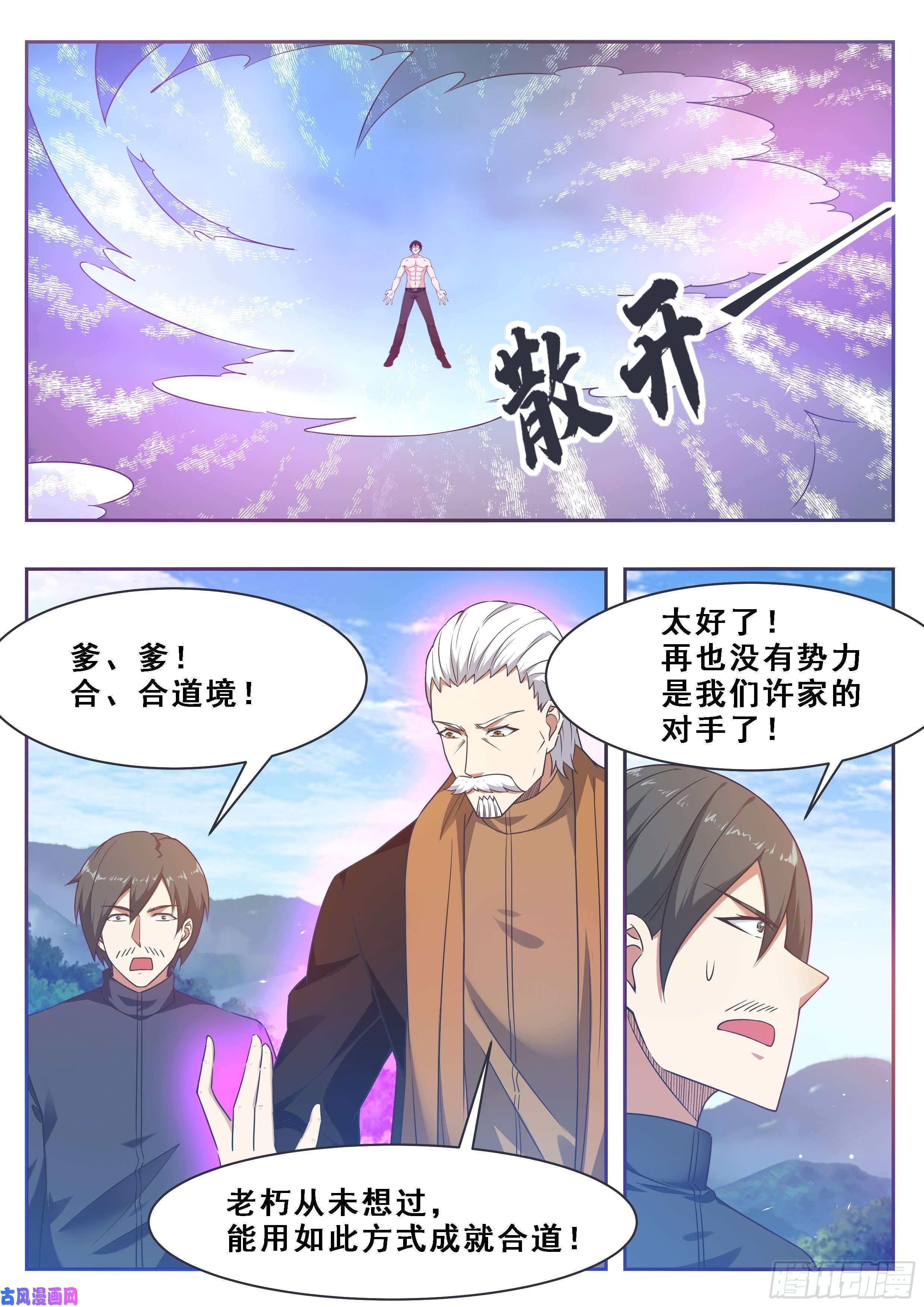 最强神王第128话 突破！合道境！