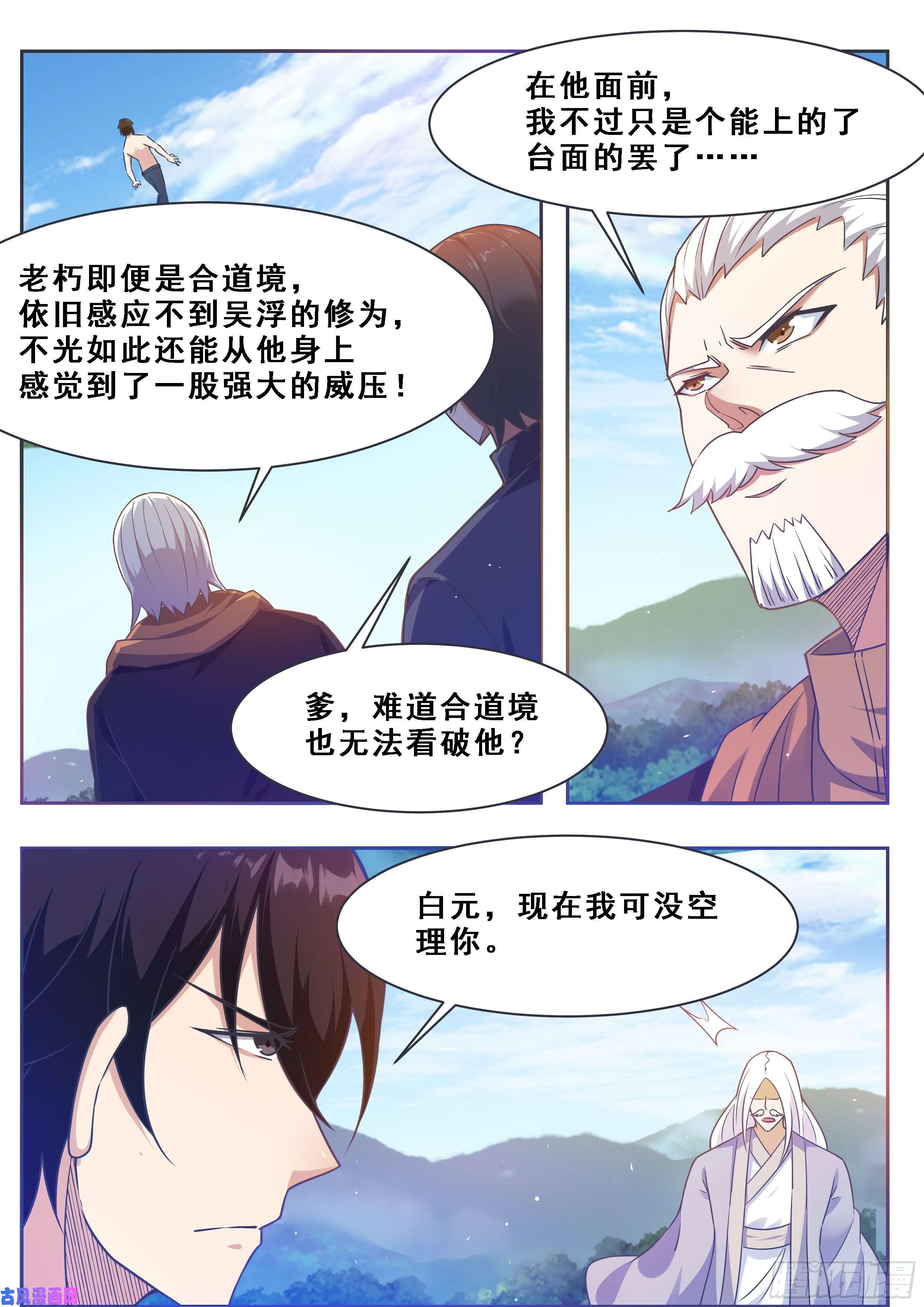 最强神王第128话 突破！合道境！