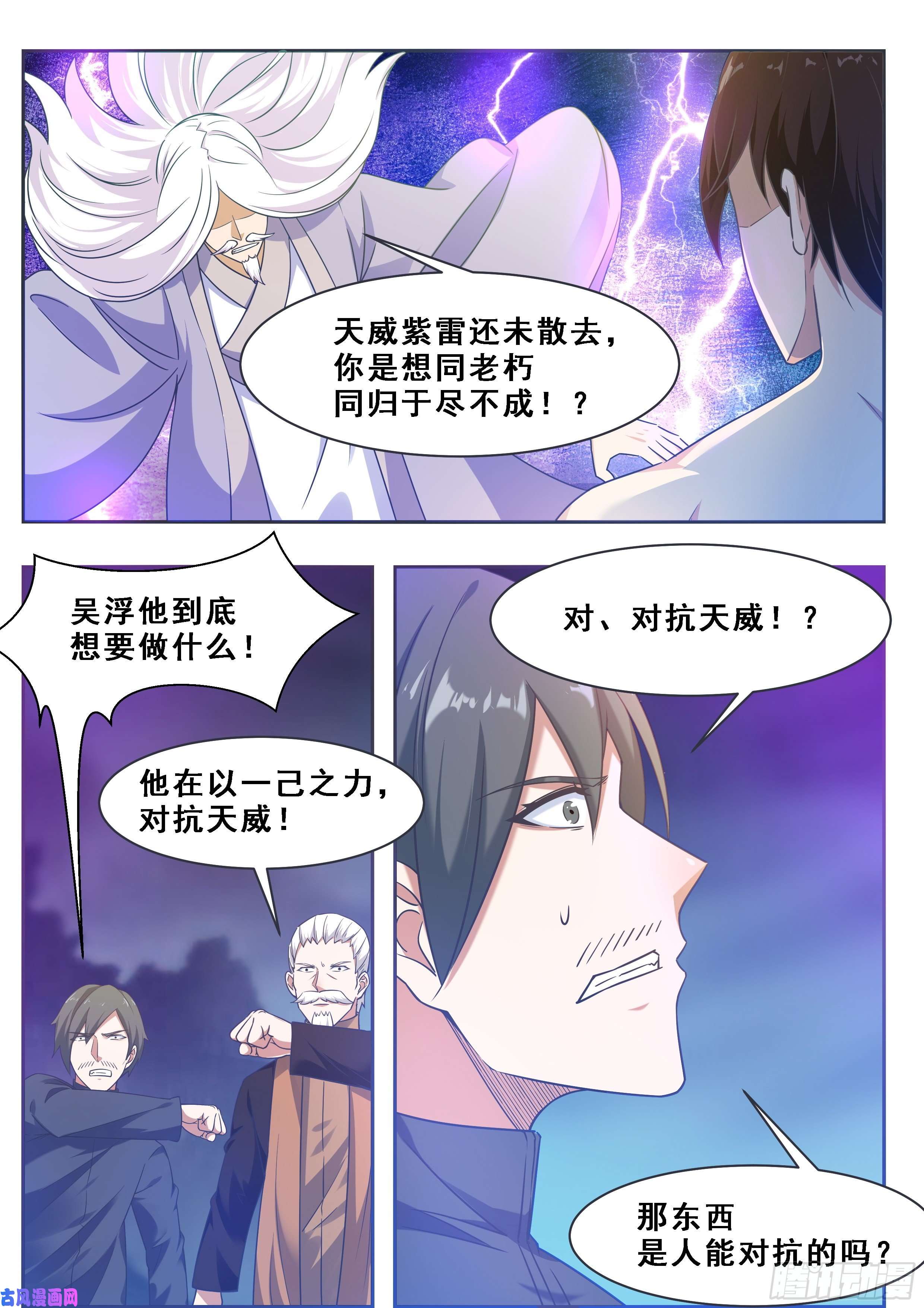 最强神王第128话 突破！合道境！