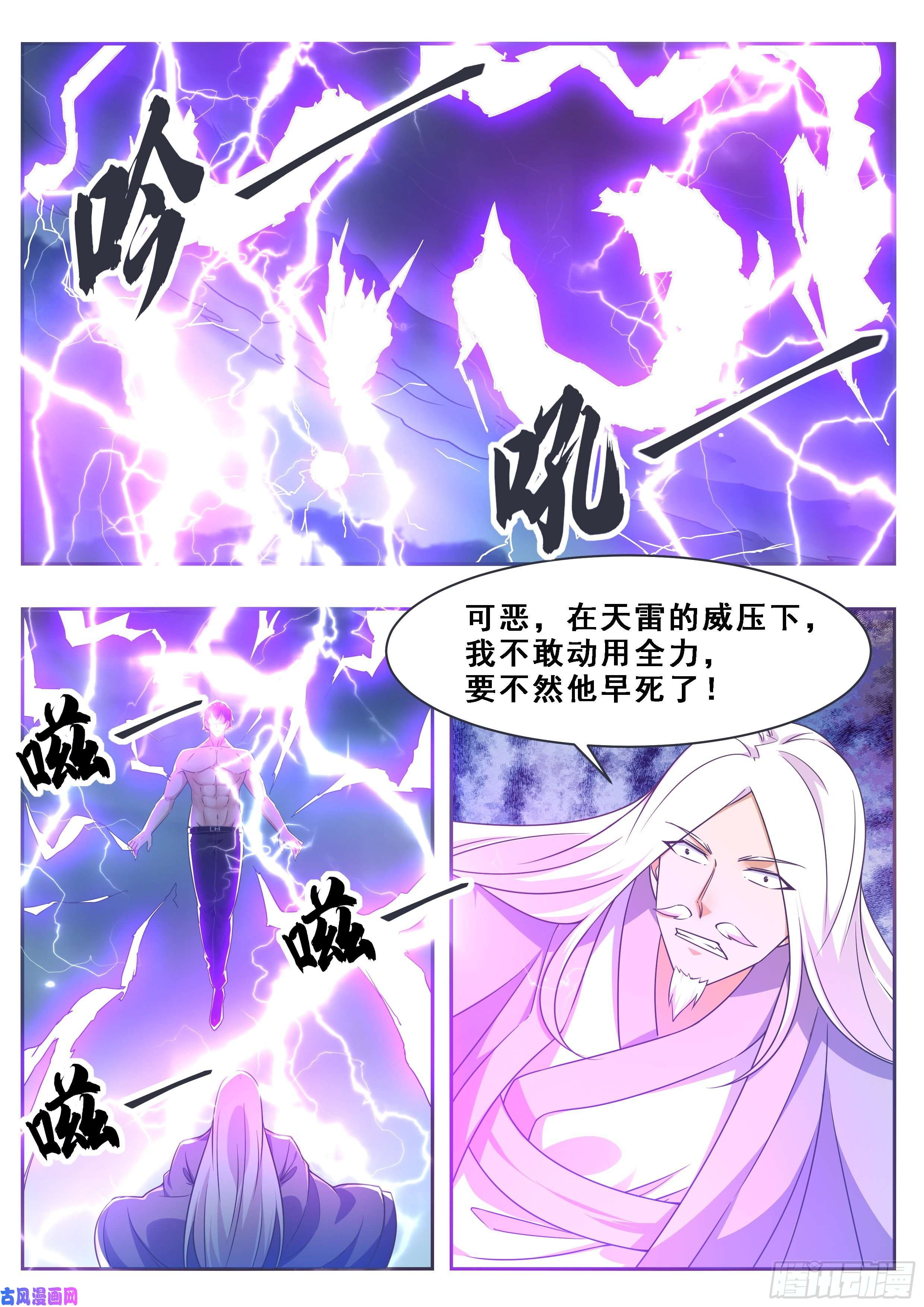 最强神王第128话 突破！合道境！