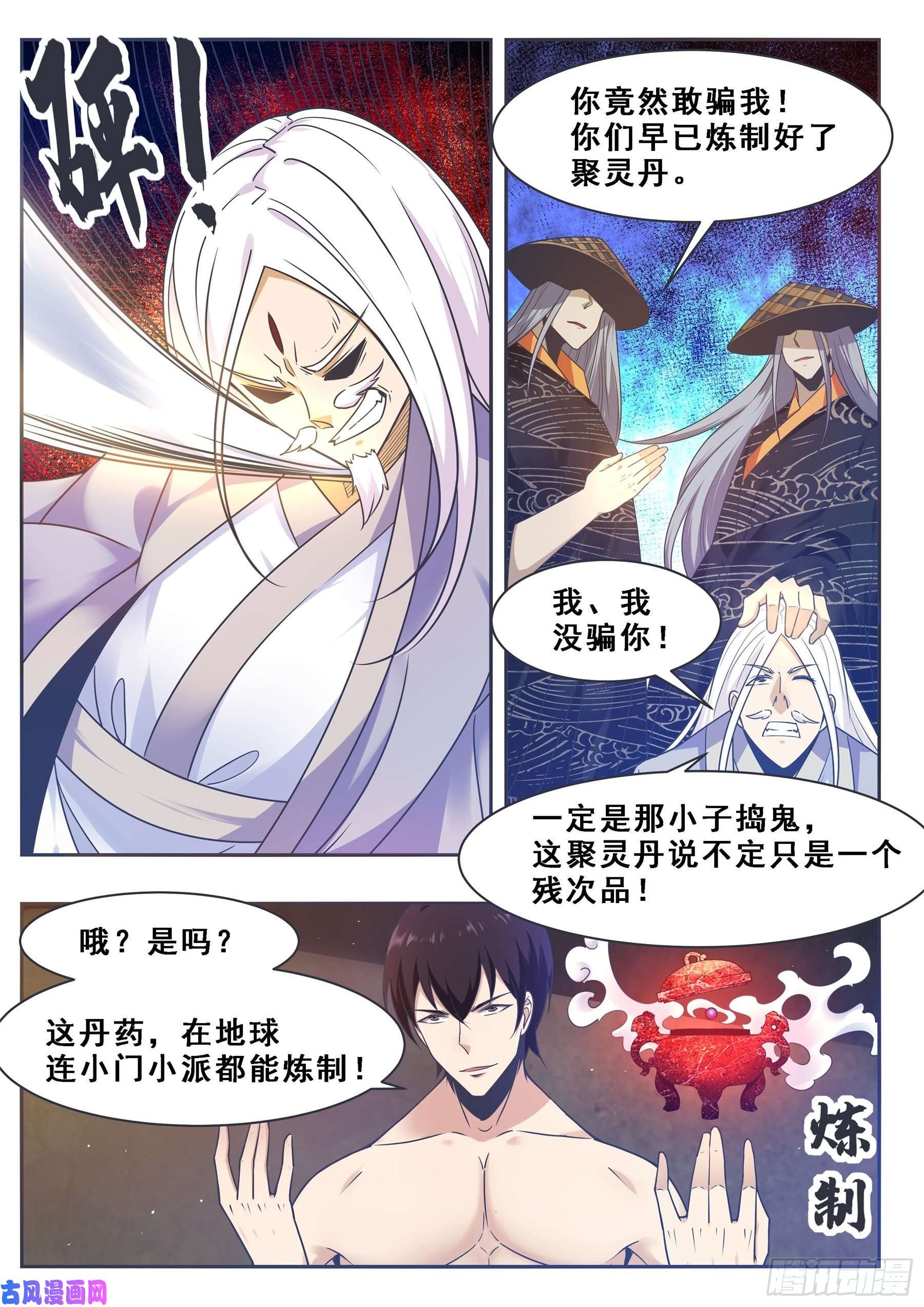 最强神王第129话 聚灵丹成！
