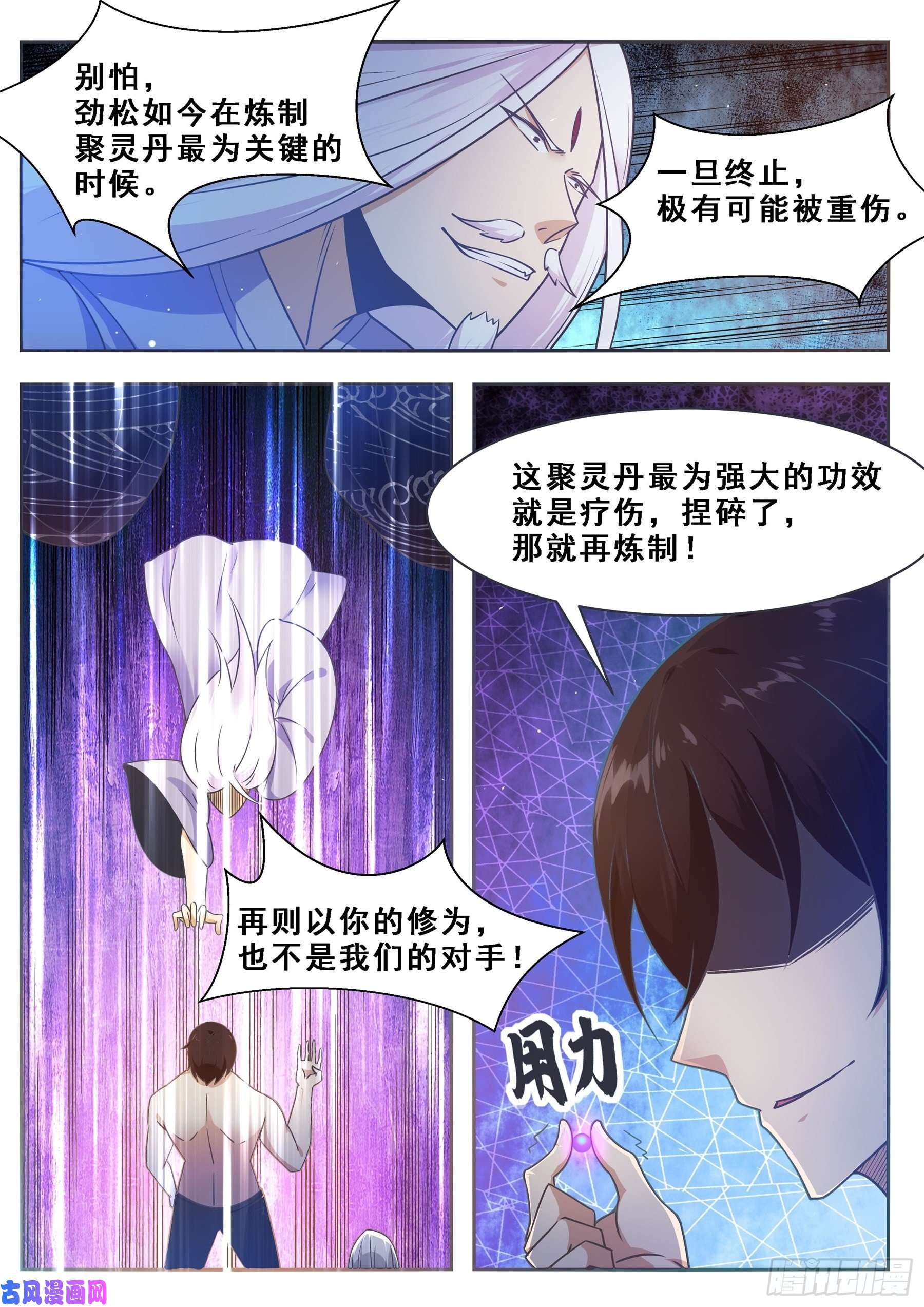 最强神王第129话 聚灵丹成！