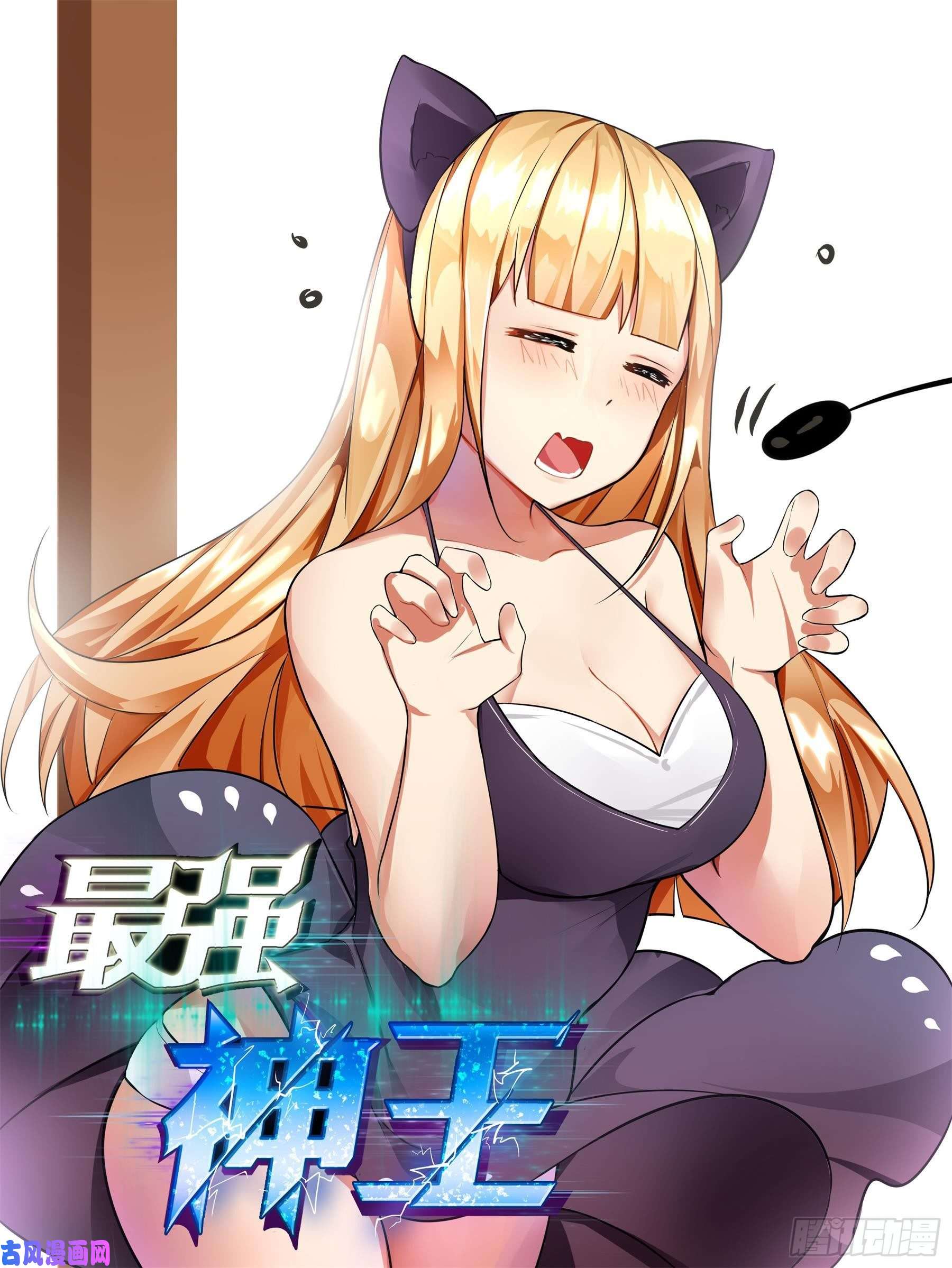 最强神王第130话 劫后余生