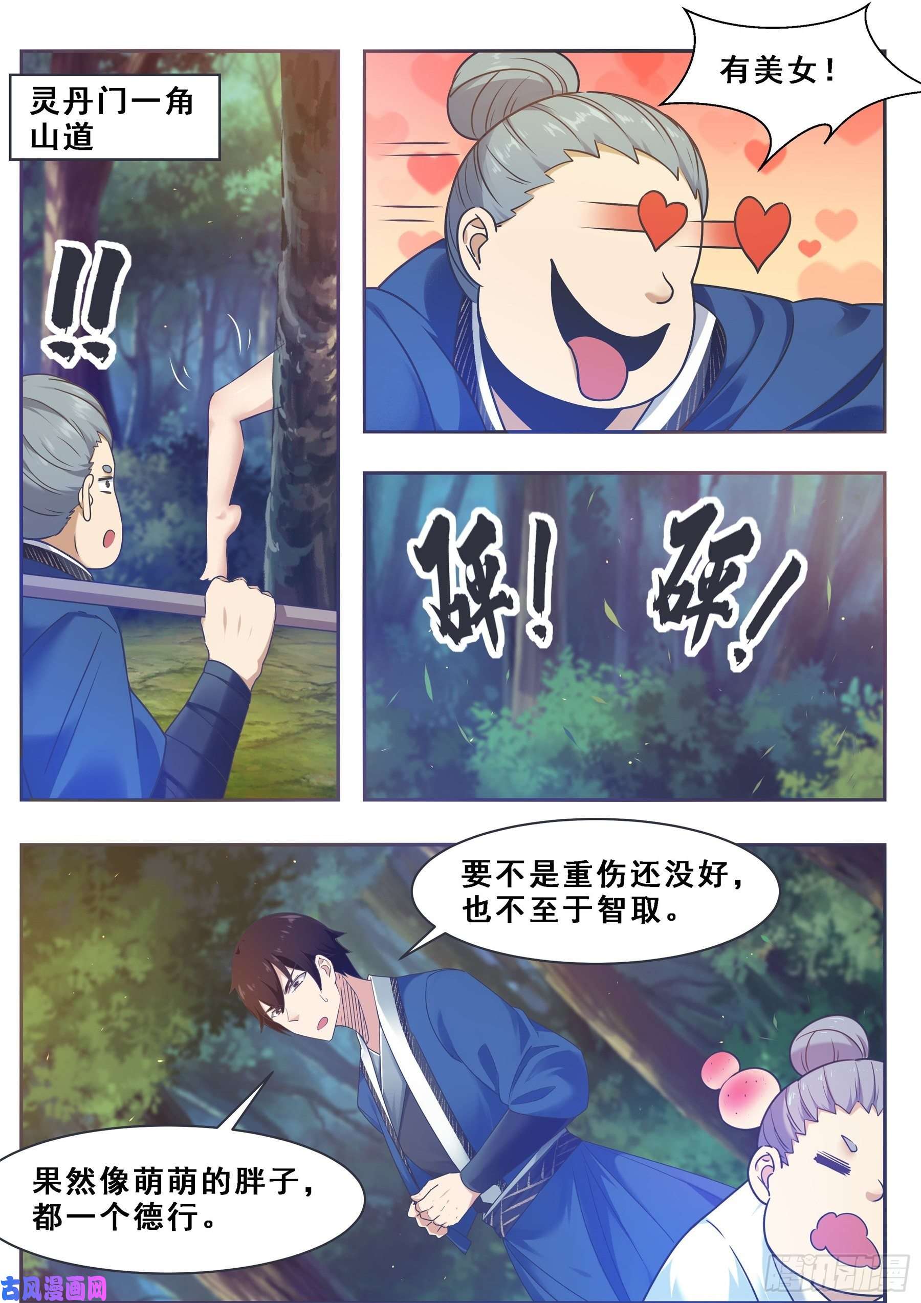 最强神王第130话 劫后余生