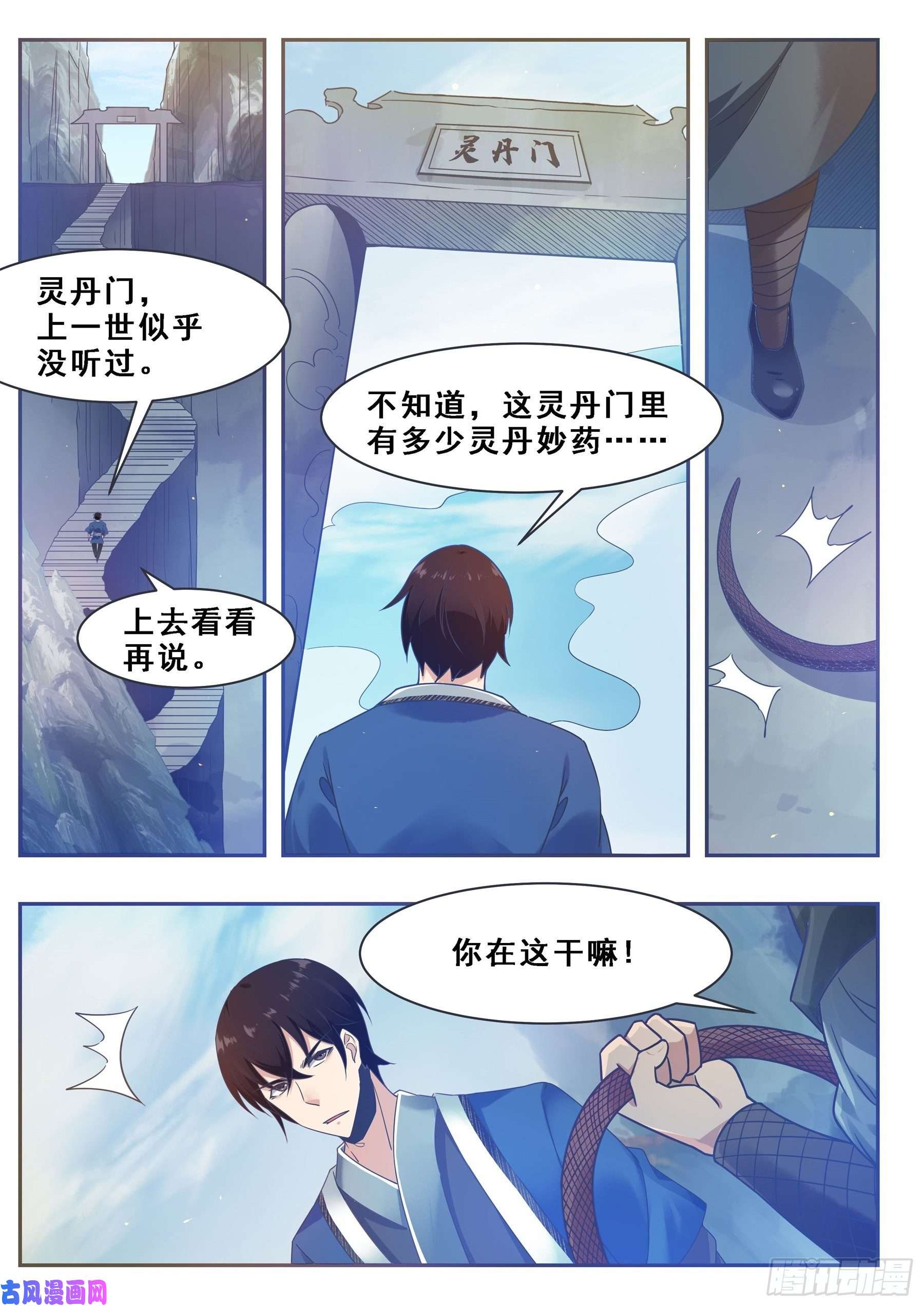 最强神王第130话 劫后余生