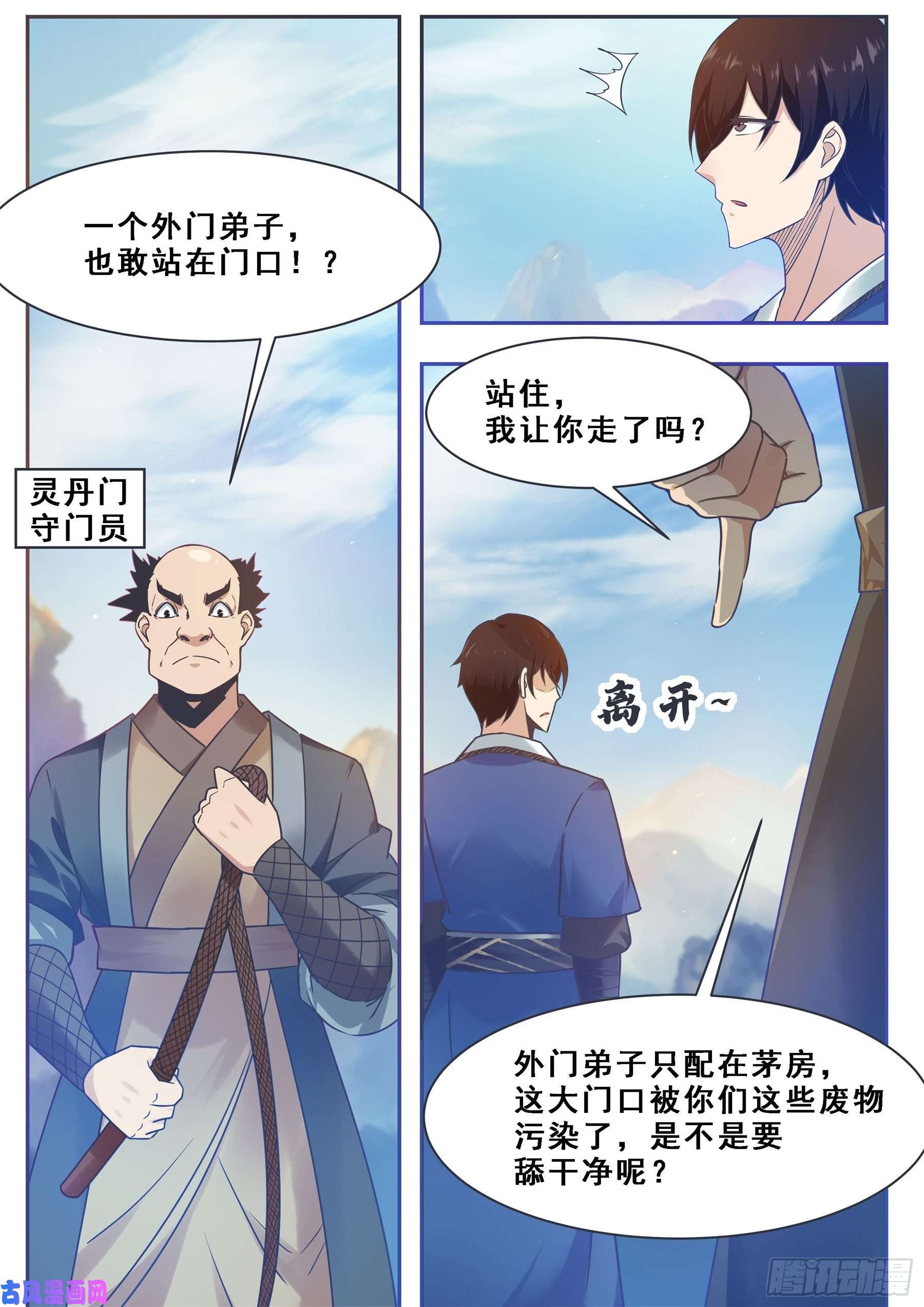 最强神王第130话 劫后余生