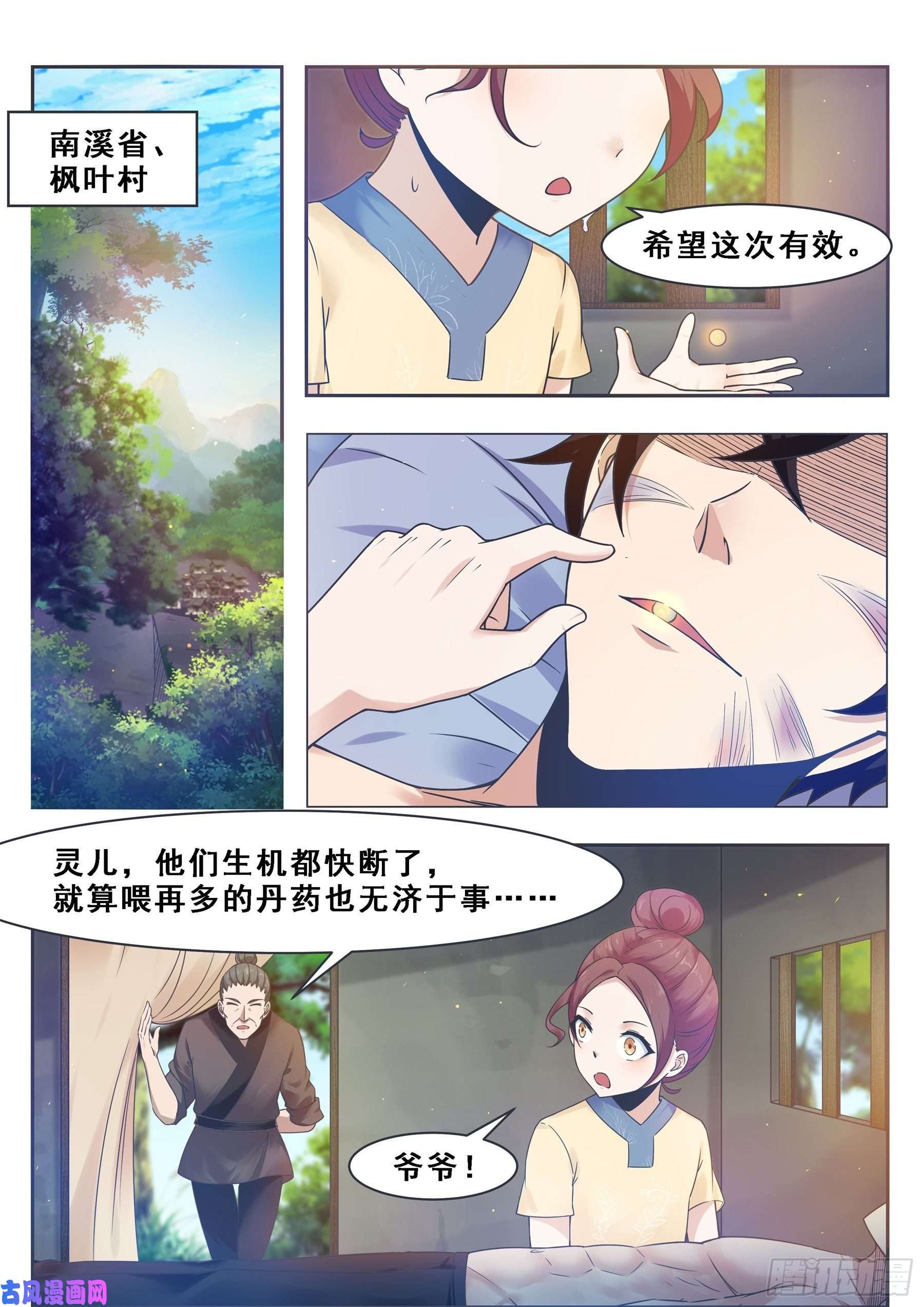 最强神王第130话 劫后余生